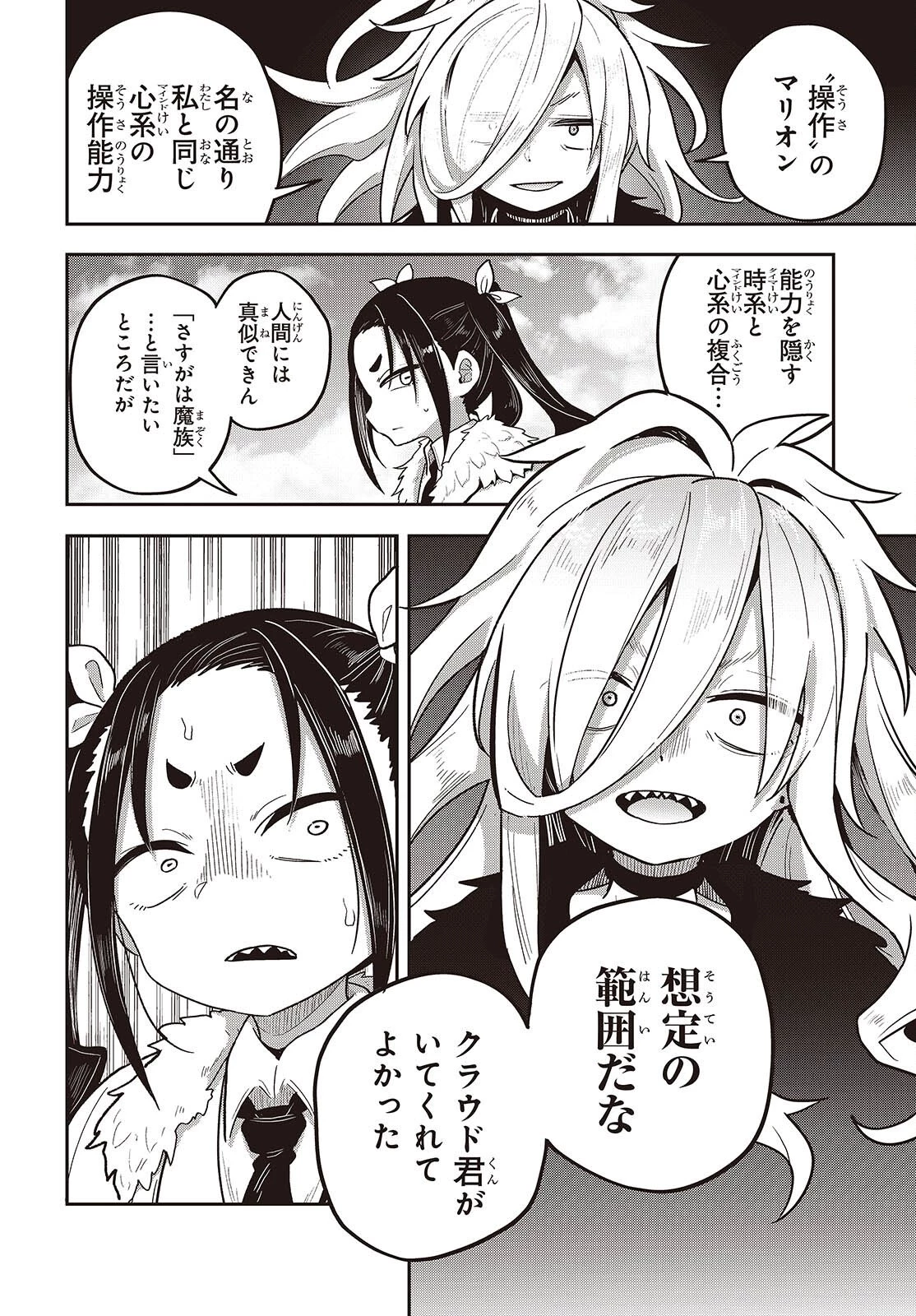 転生してあらゆるモノに好かれながら異世界で好きな事をして生きて行く 第32話 - 26