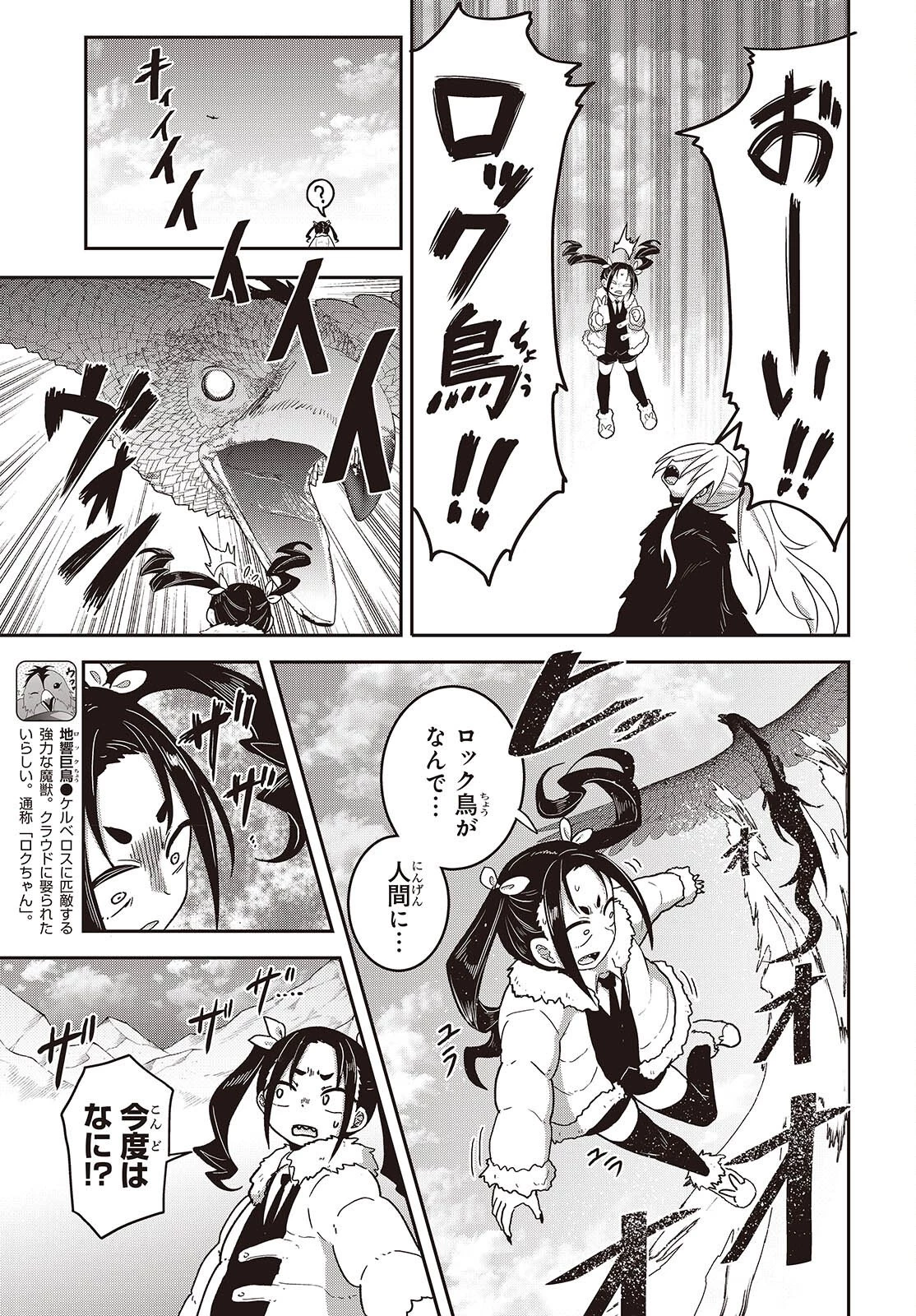 転生してあらゆるモノに好かれながら異世界で好きな事をして生きて行く 第32話 - 27