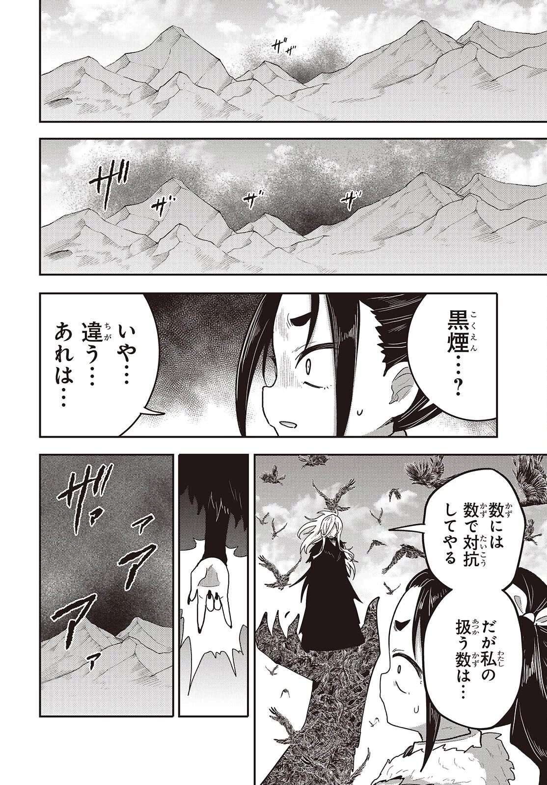 転生してあらゆるモノに好かれながら異世界で好きな事をして生きて行く 第32話 - 28