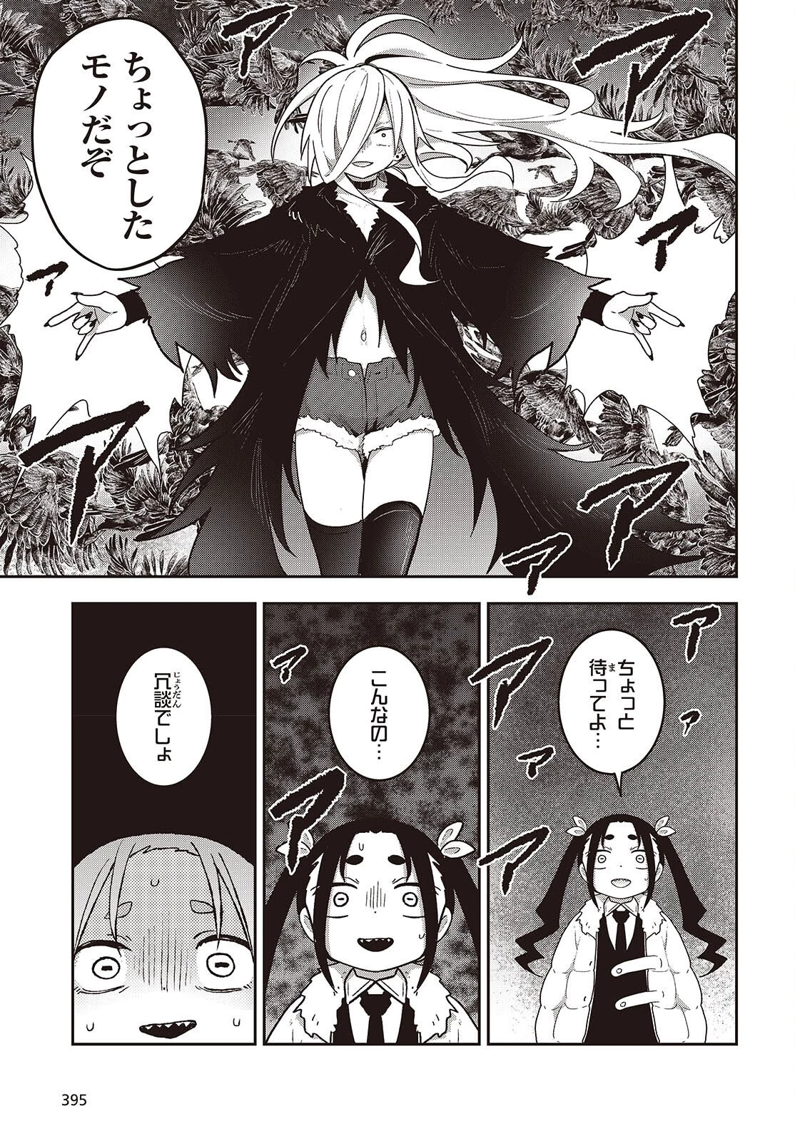 転生してあらゆるモノに好かれながら異世界で好きな事をして生きて行く 第32話 - 29