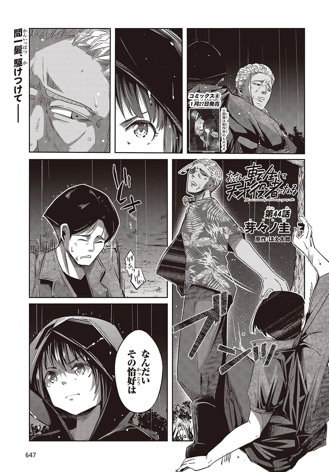 おっさん、転生して天才役者になる 第44話 - 1