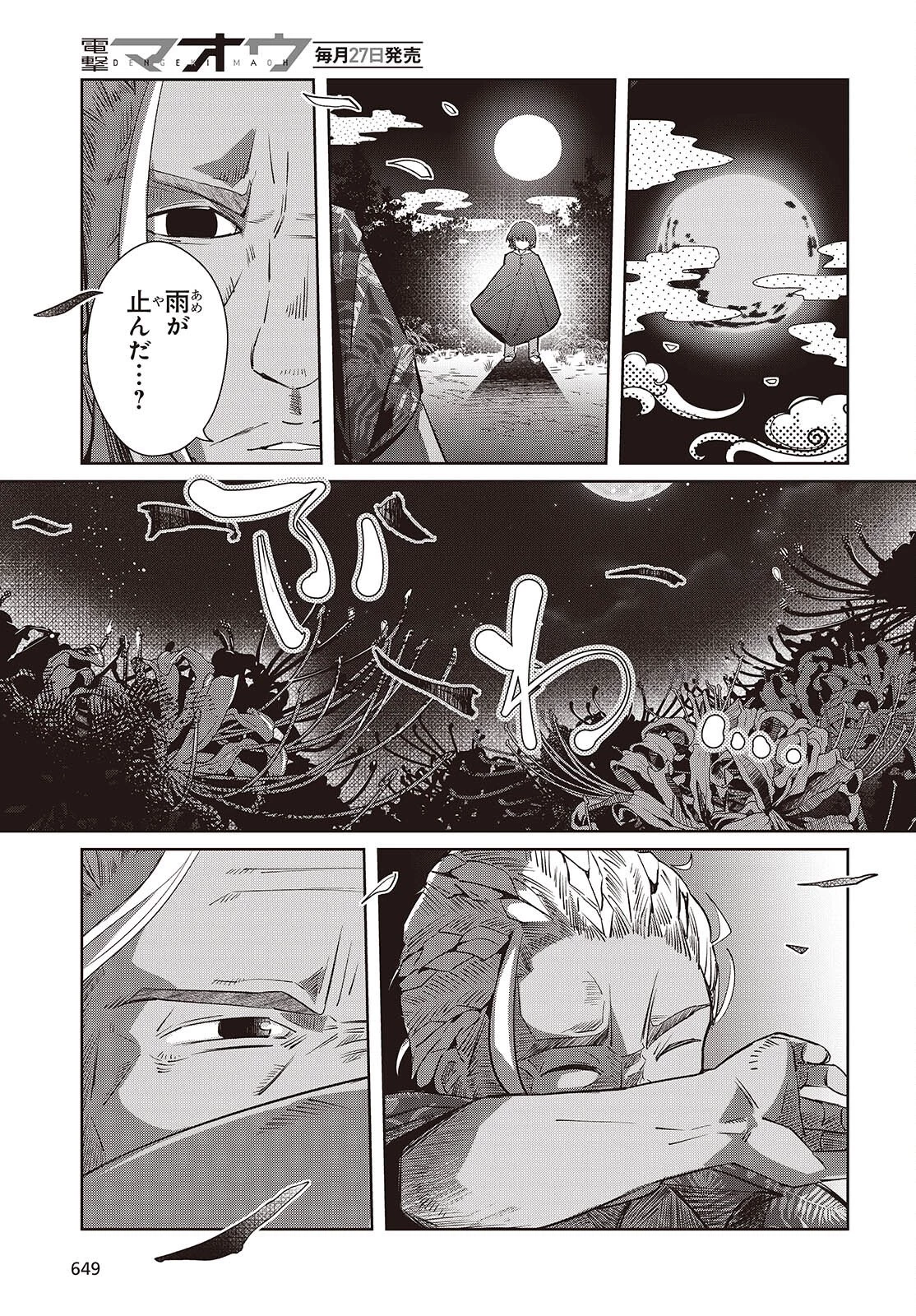 おっさん、転生して天才役者になる 第44話 - 3