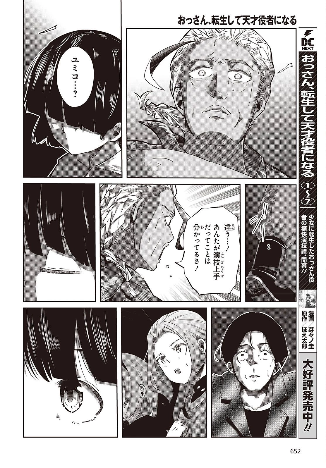 おっさん、転生して天才役者になる 第44話 - 6