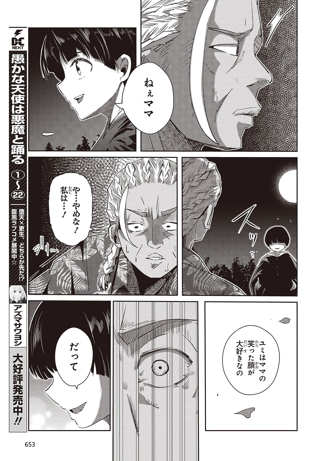 おっさん、転生して天才役者になる 第44話 - 7