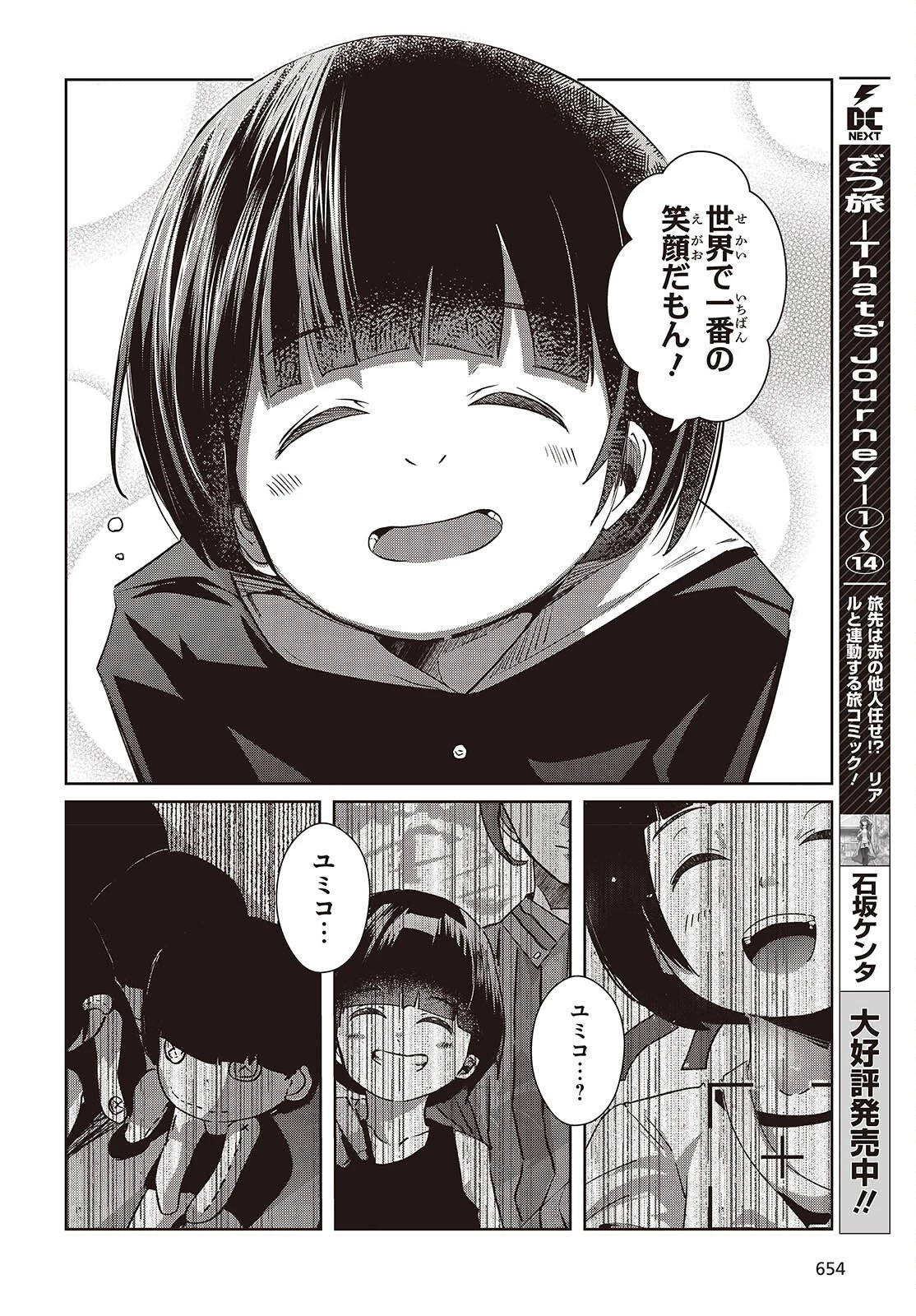 おっさん、転生して天才役者になる 第44話 - 8