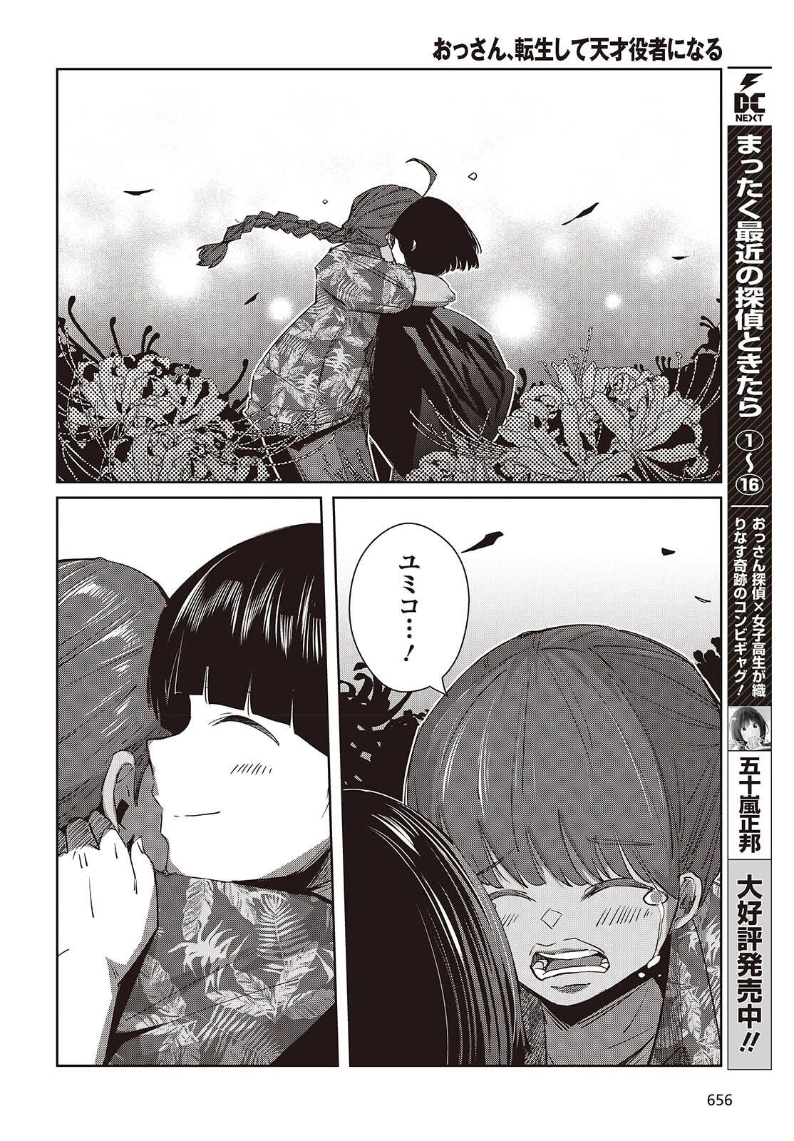 おっさん、転生して天才役者になる 第44話 - 10