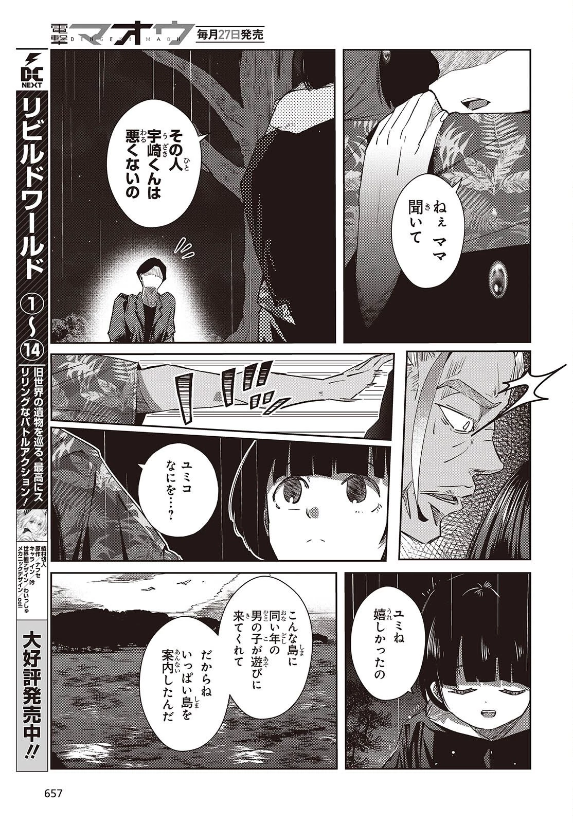 おっさん、転生して天才役者になる 第44話 - 11