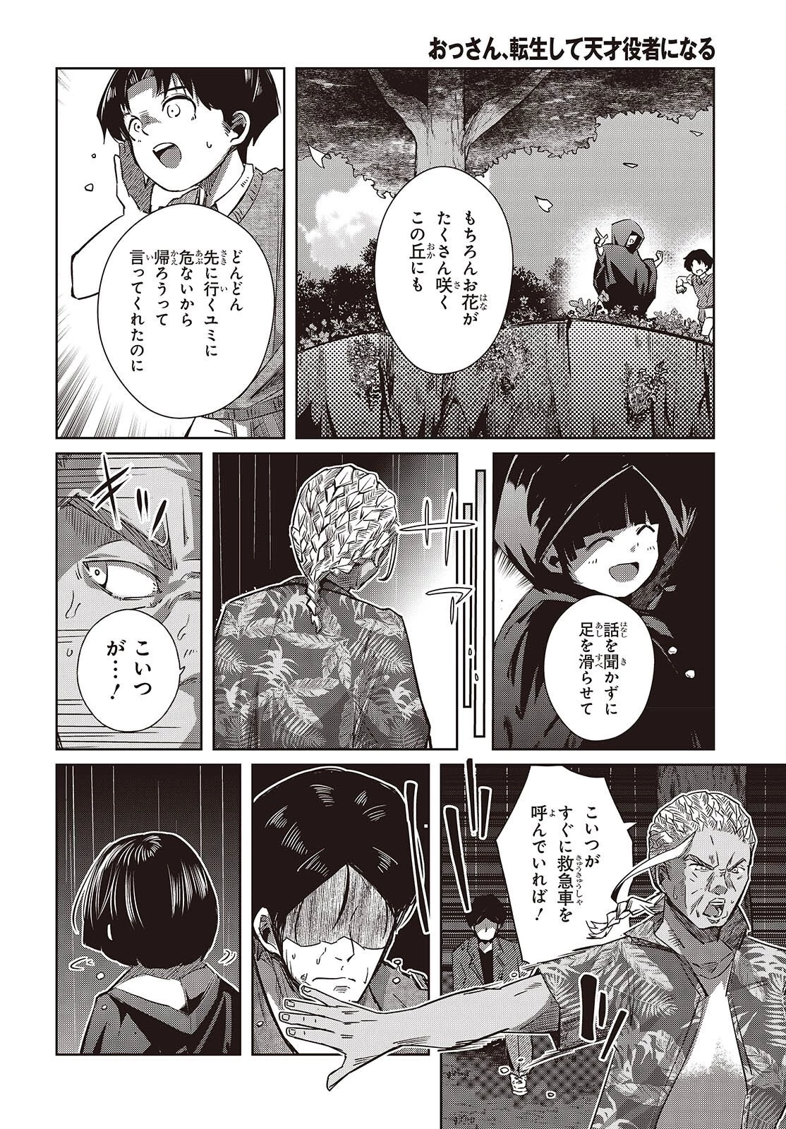 おっさん、転生して天才役者になる 第44話 - 12