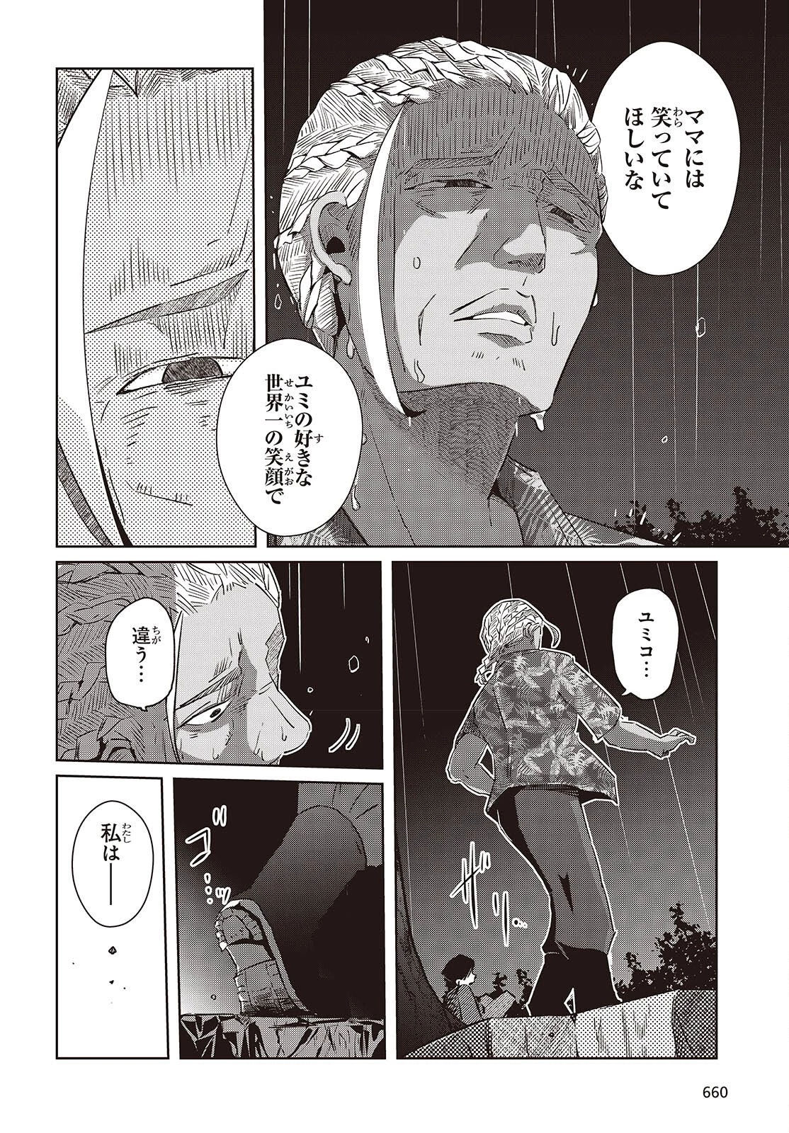 おっさん、転生して天才役者になる 第44話 - 14