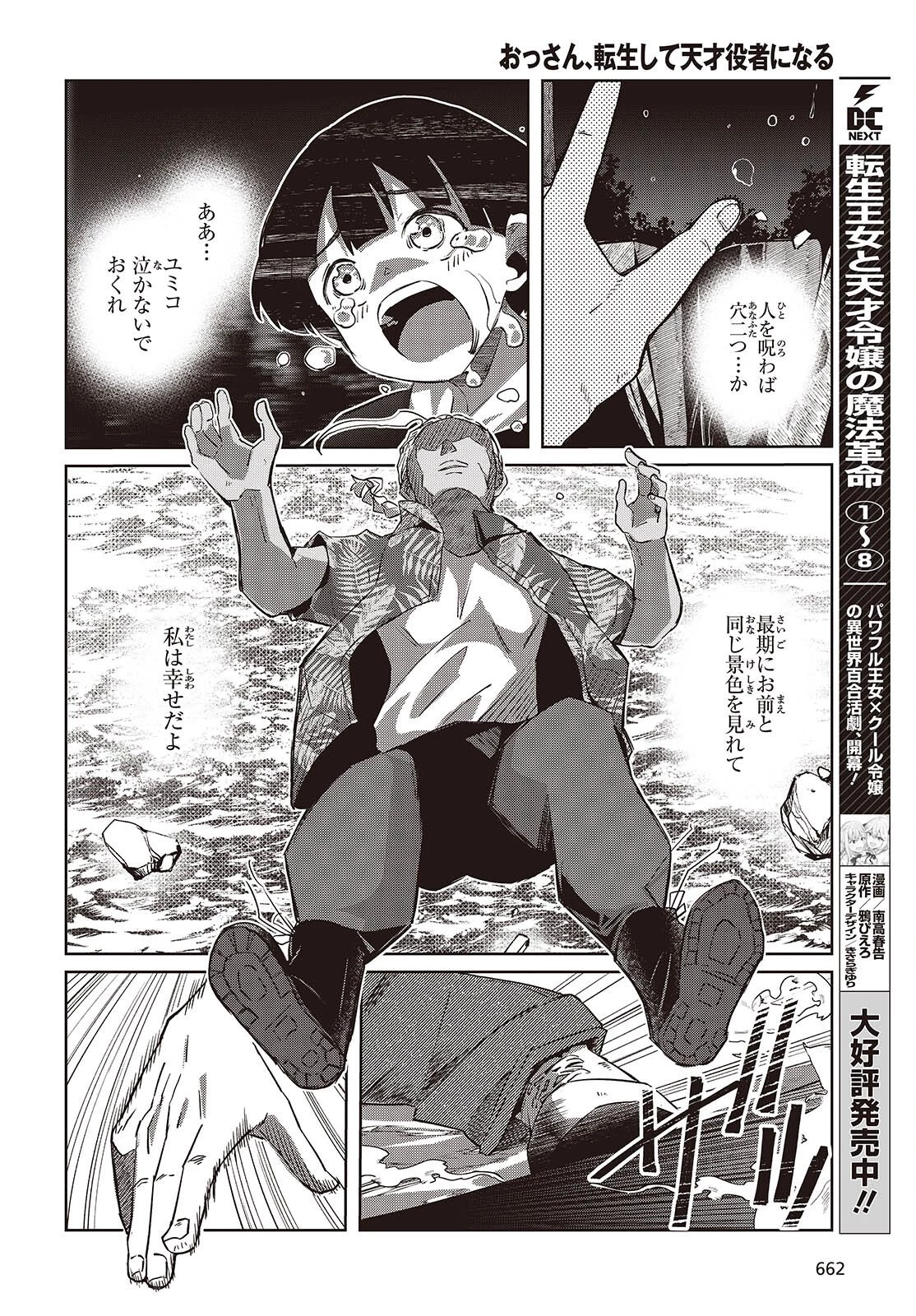 おっさん、転生して天才役者になる 第44話 - 16