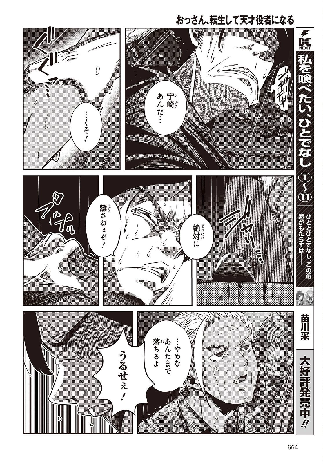 おっさん、転生して天才役者になる 第44話 - 18