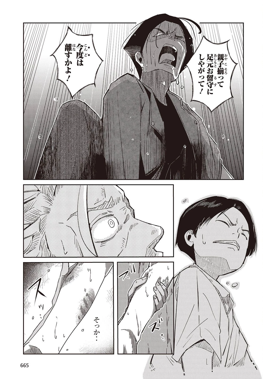 おっさん、転生して天才役者になる 第44話 - 19