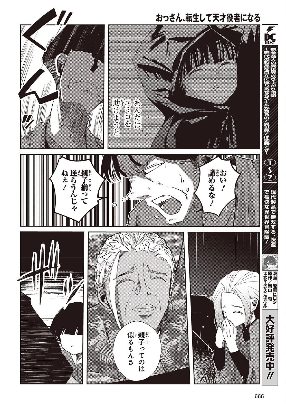 おっさん、転生して天才役者になる 第44話 - 20