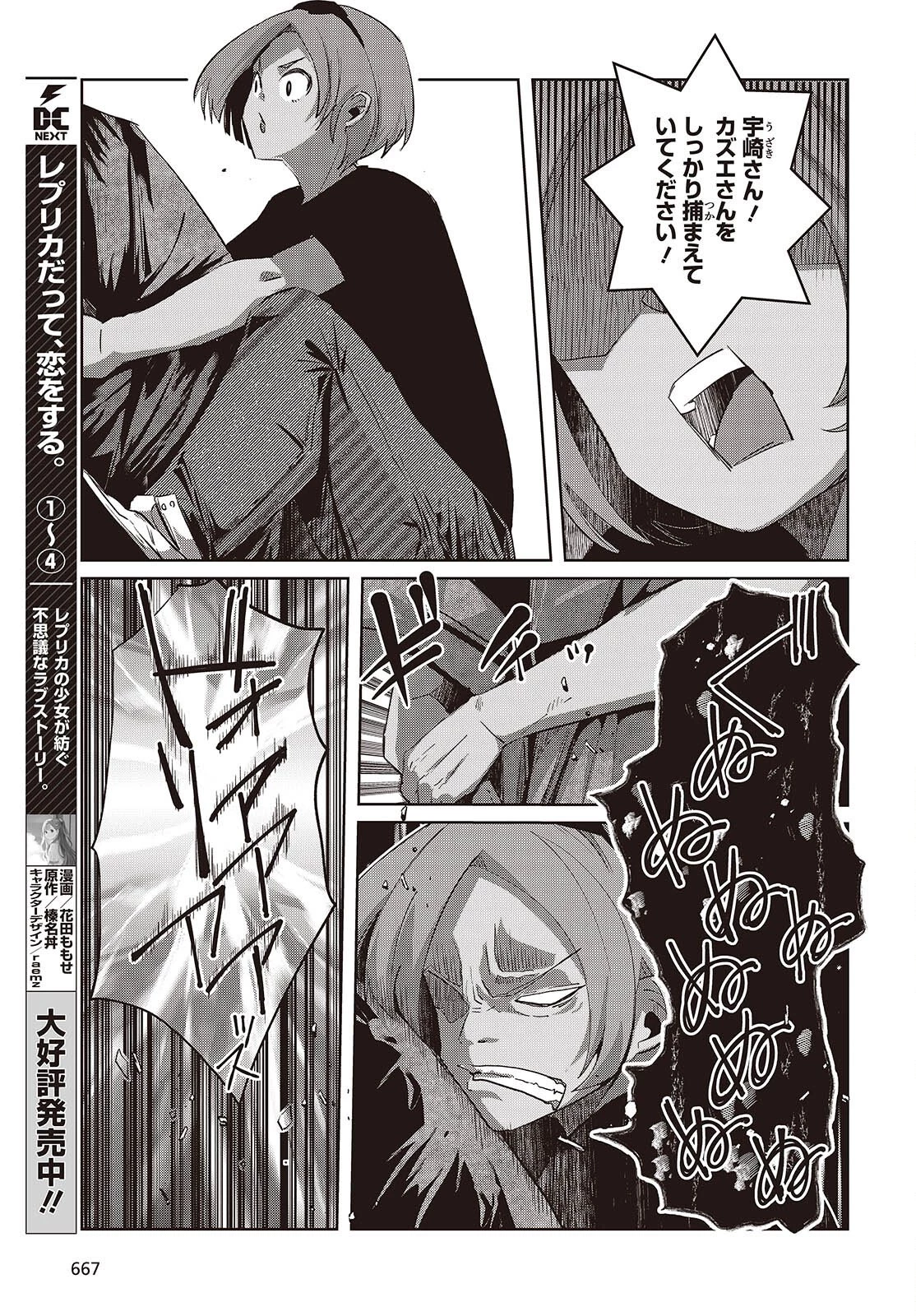 おっさん、転生して天才役者になる 第44話 - 21