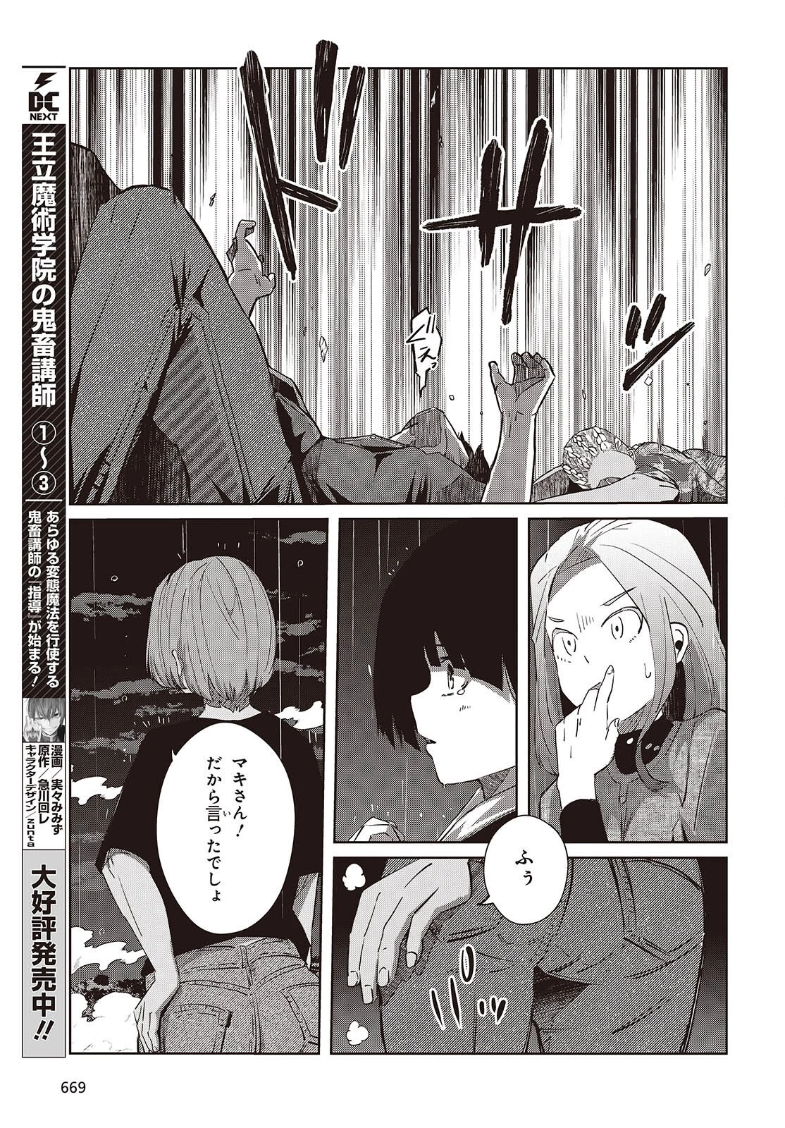 おっさん、転生して天才役者になる 第44話 - 23