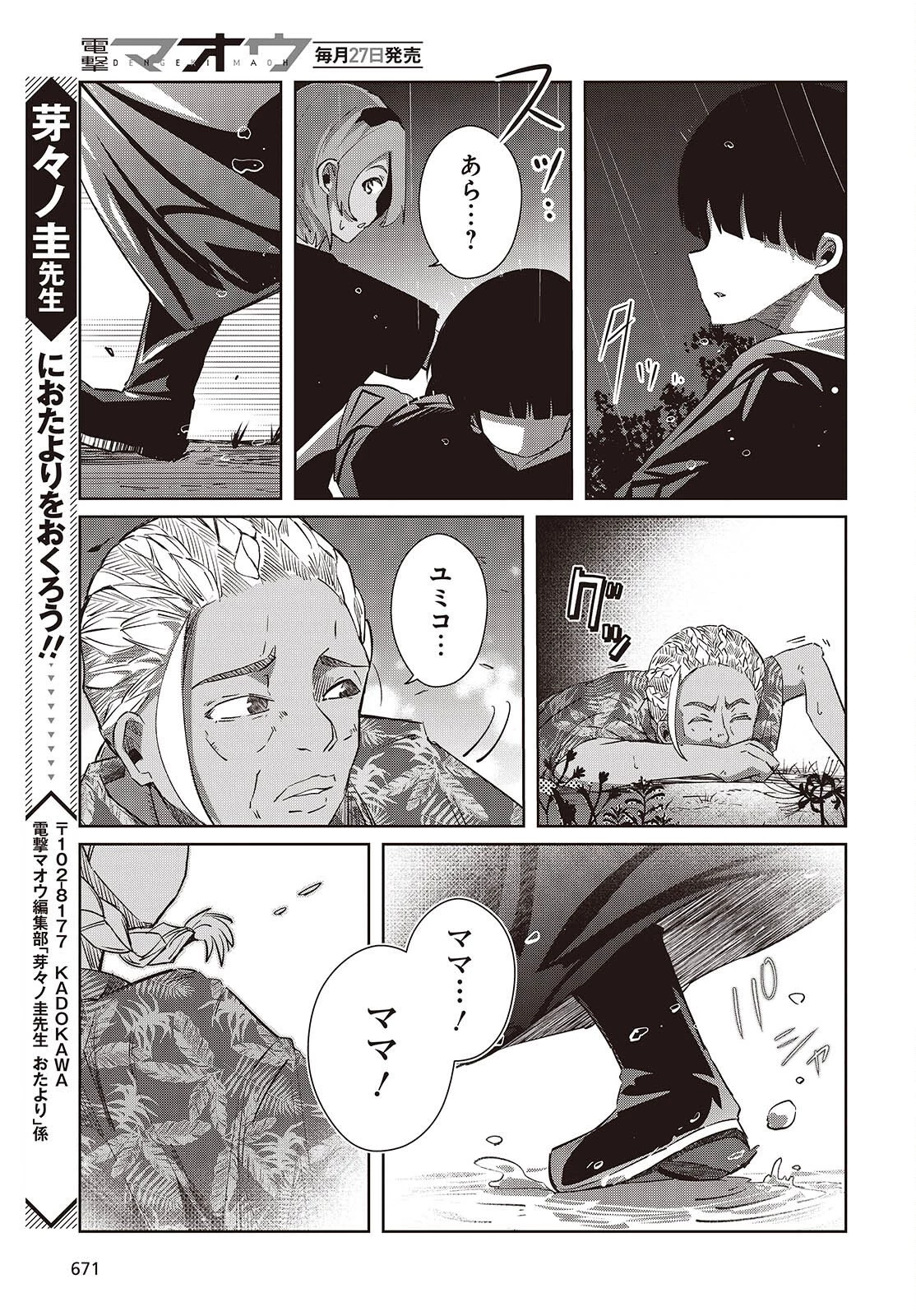 おっさん、転生して天才役者になる 第44話 - 25