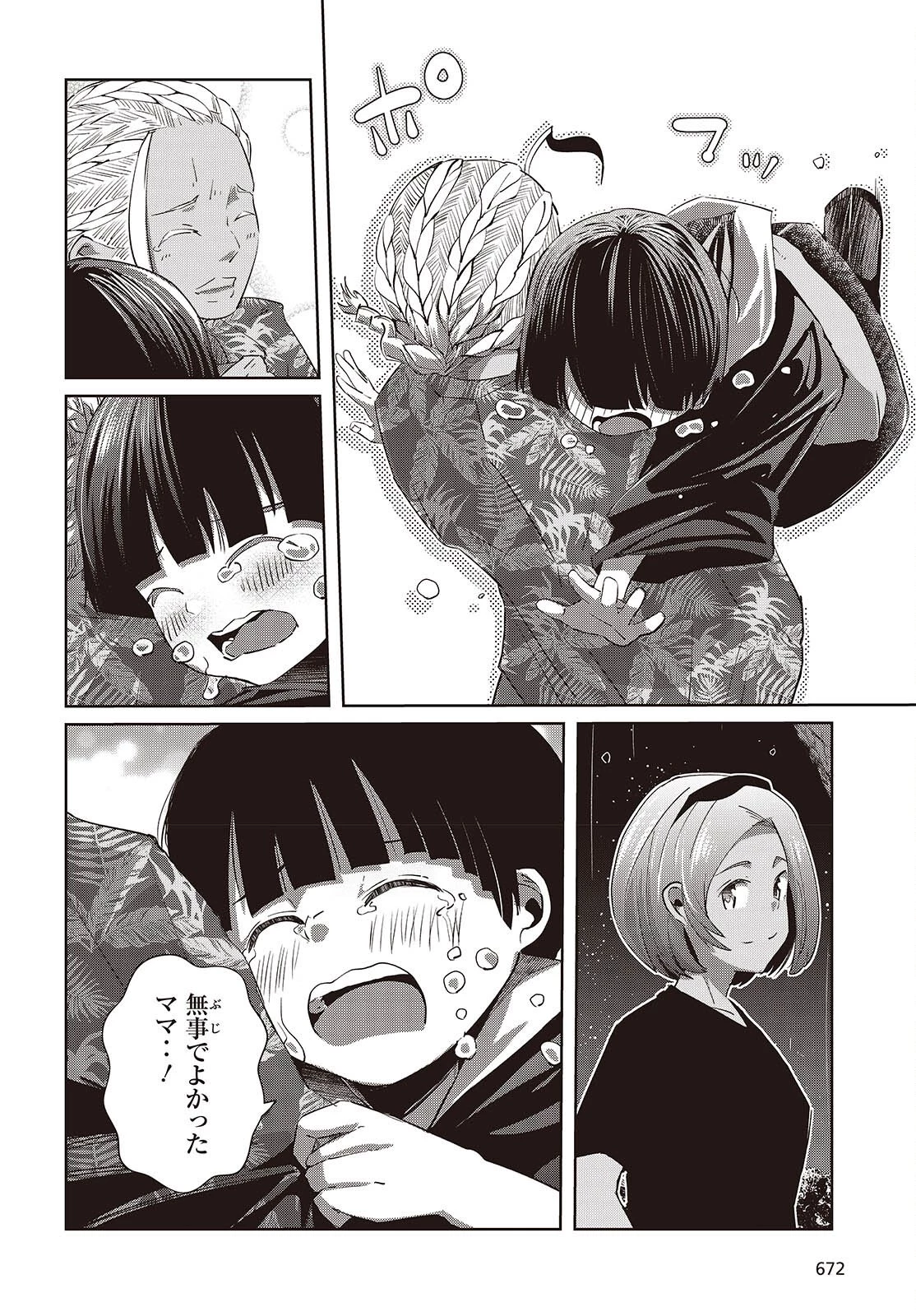 おっさん、転生して天才役者になる 第44話 - 26