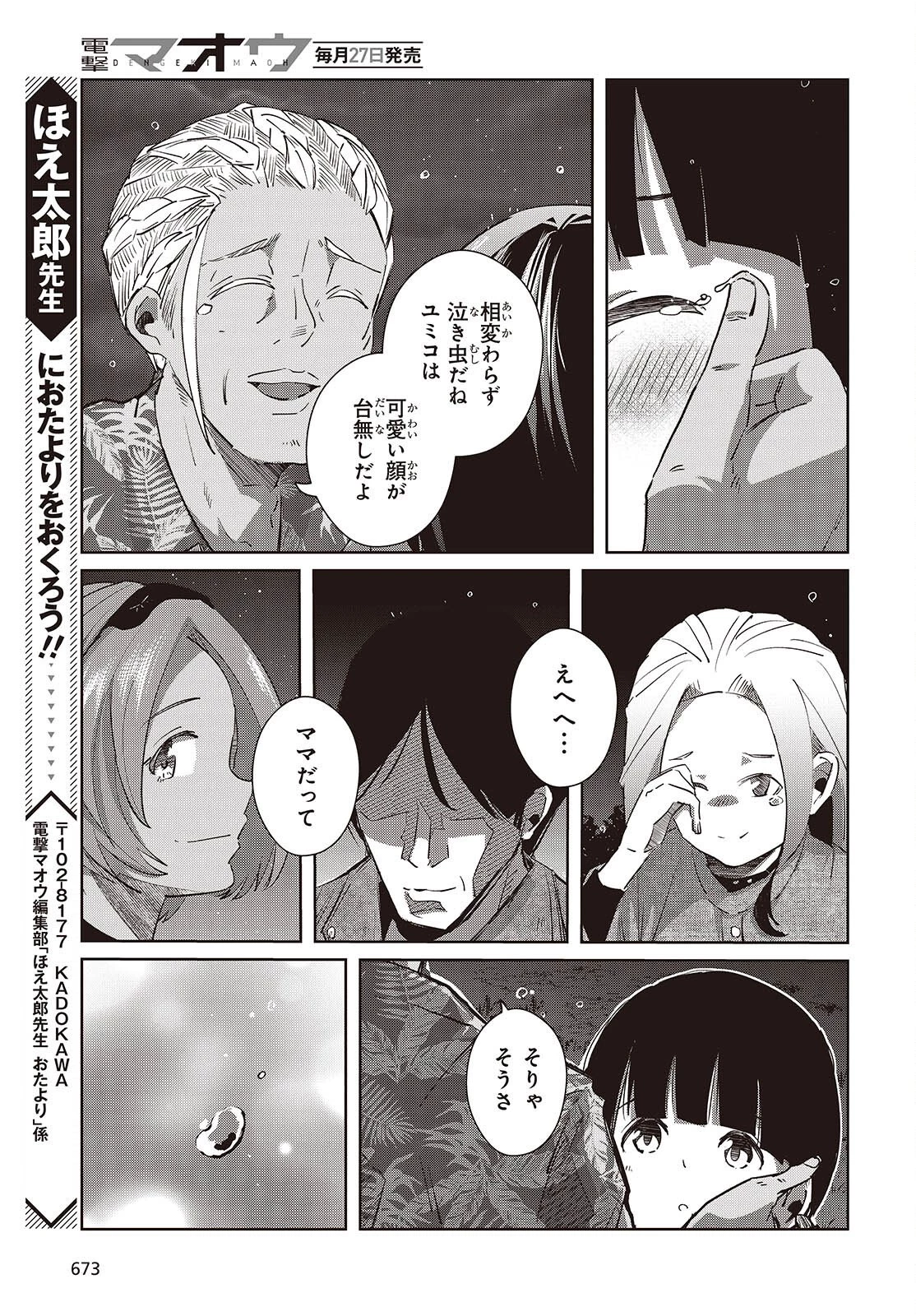 おっさん、転生して天才役者になる 第44話 - 27