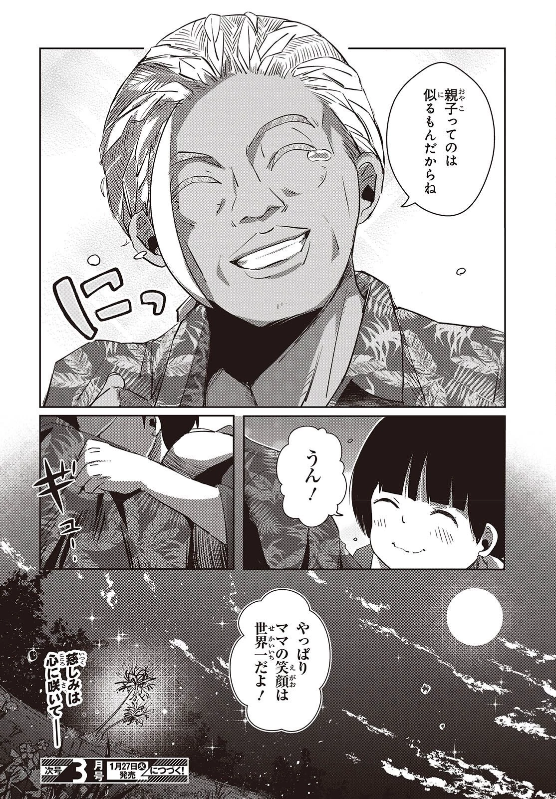 おっさん、転生して天才役者になる 第44話 - 28