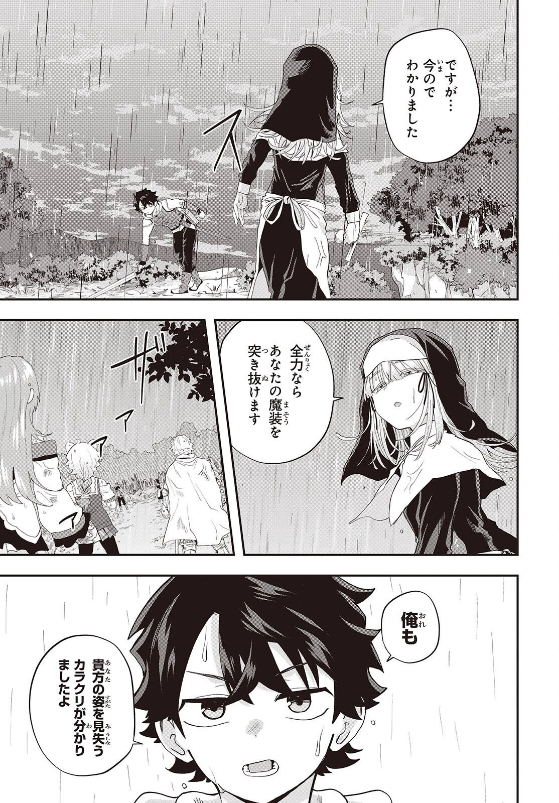 無敵商人の異世界成り上がり物語 ～現代の製品を自在に取り寄せるスキルがあるので異世界では楽勝です～ 第40話 - 7