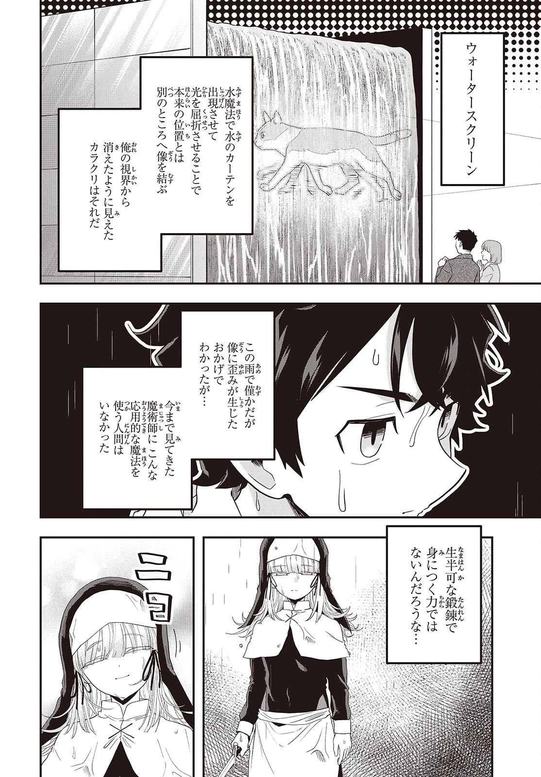 無敵商人の異世界成り上がり物語 ～現代の製品を自在に取り寄せるスキルがあるので異世界では楽勝です～ 第40話 - 8