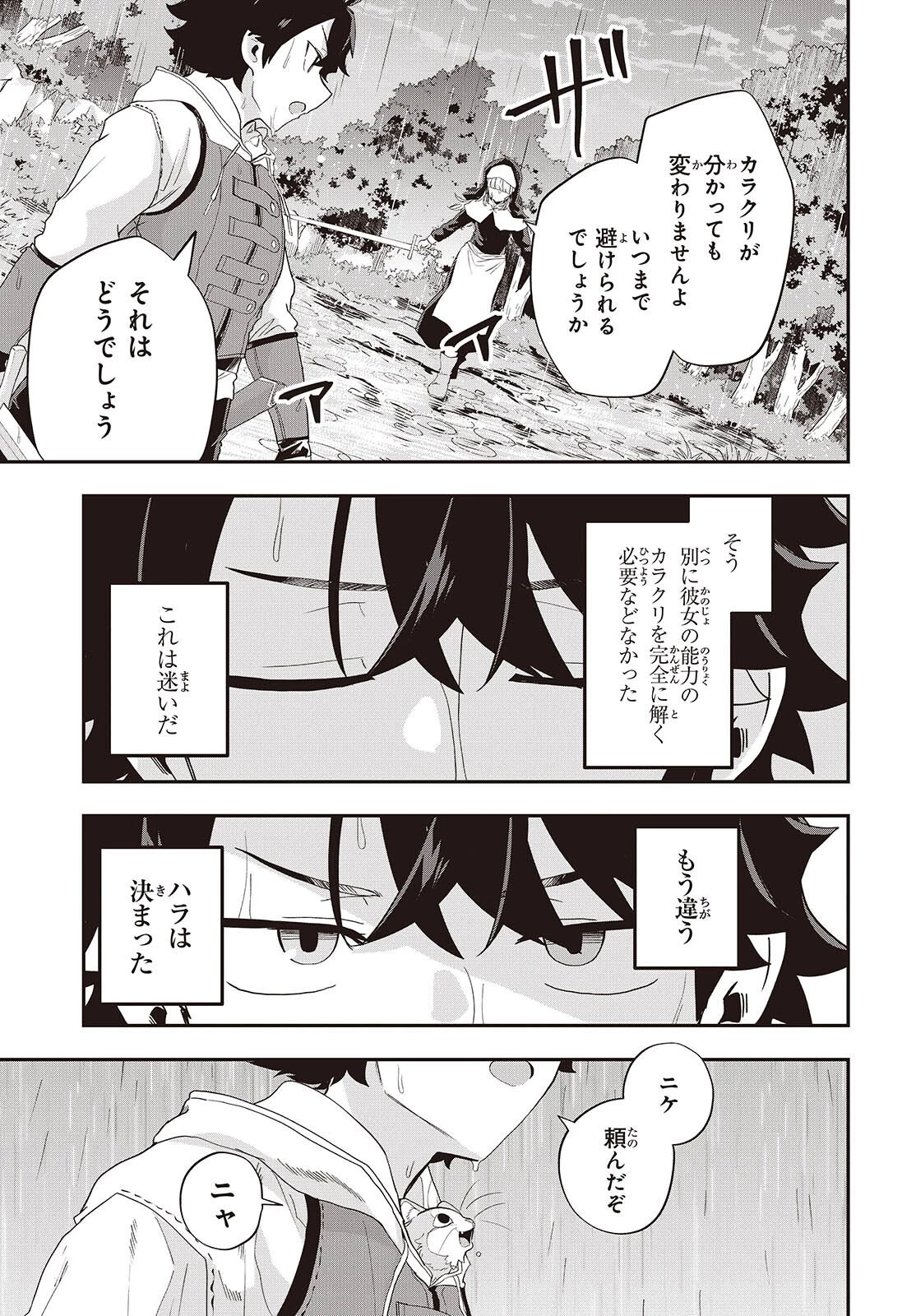 無敵商人の異世界成り上がり物語 ～現代の製品を自在に取り寄せるスキルがあるので異世界では楽勝です～ 第40話 - 9