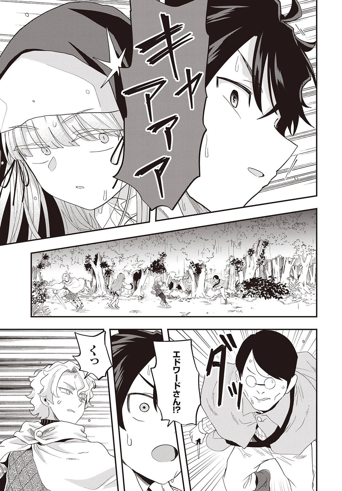 無敵商人の異世界成り上がり物語 ～現代の製品を自在に取り寄せるスキルがあるので異世界では楽勝です～ 第40話 - 11