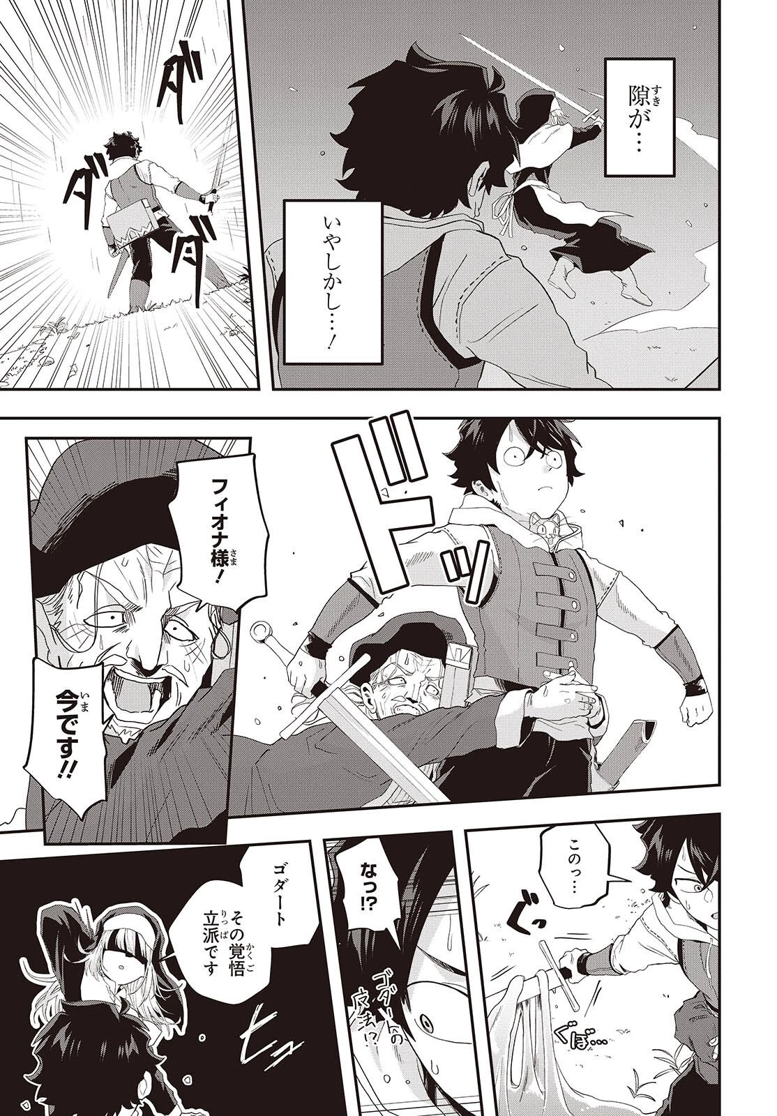 無敵商人の異世界成り上がり物語 ～現代の製品を自在に取り寄せるスキルがあるので異世界では楽勝です～ 第40話 - 13