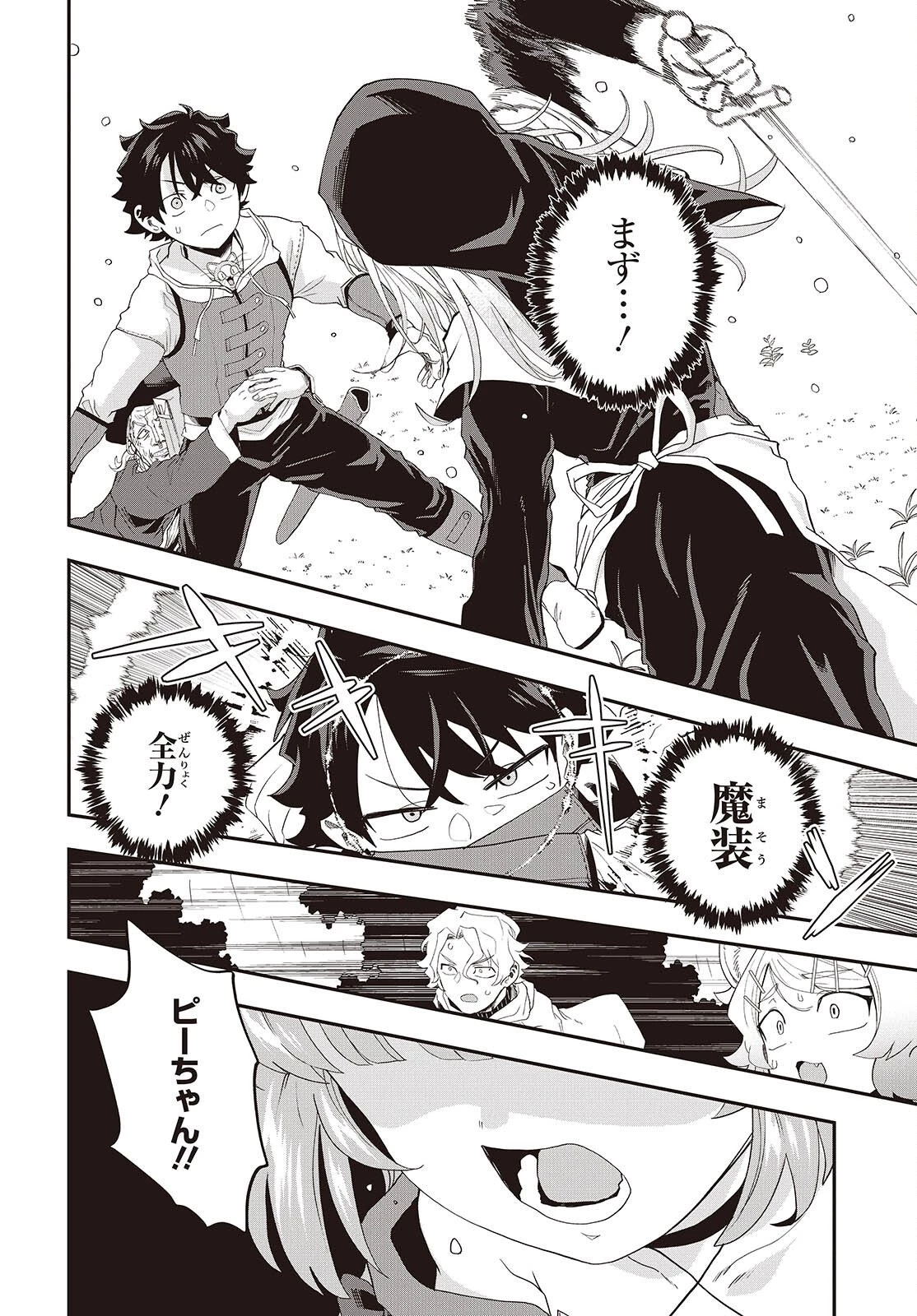 無敵商人の異世界成り上がり物語 ～現代の製品を自在に取り寄せるスキルがあるので異世界では楽勝です～ 第40話 - 14