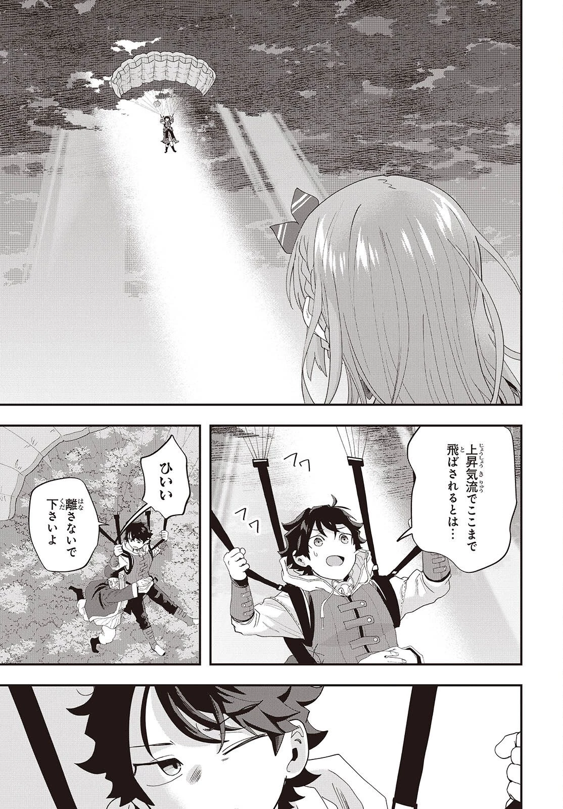 無敵商人の異世界成り上がり物語 ～現代の製品を自在に取り寄せるスキルがあるので異世界では楽勝です～ 第40話 - 19