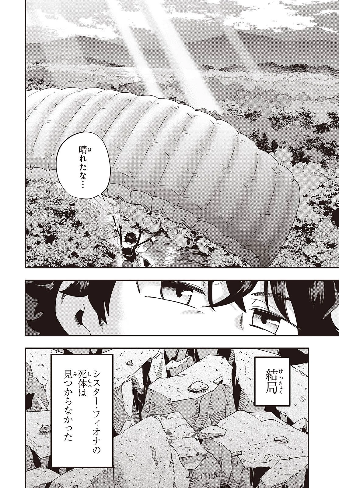 無敵商人の異世界成り上がり物語 ～現代の製品を自在に取り寄せるスキルがあるので異世界では楽勝です～ 第40話 - 20