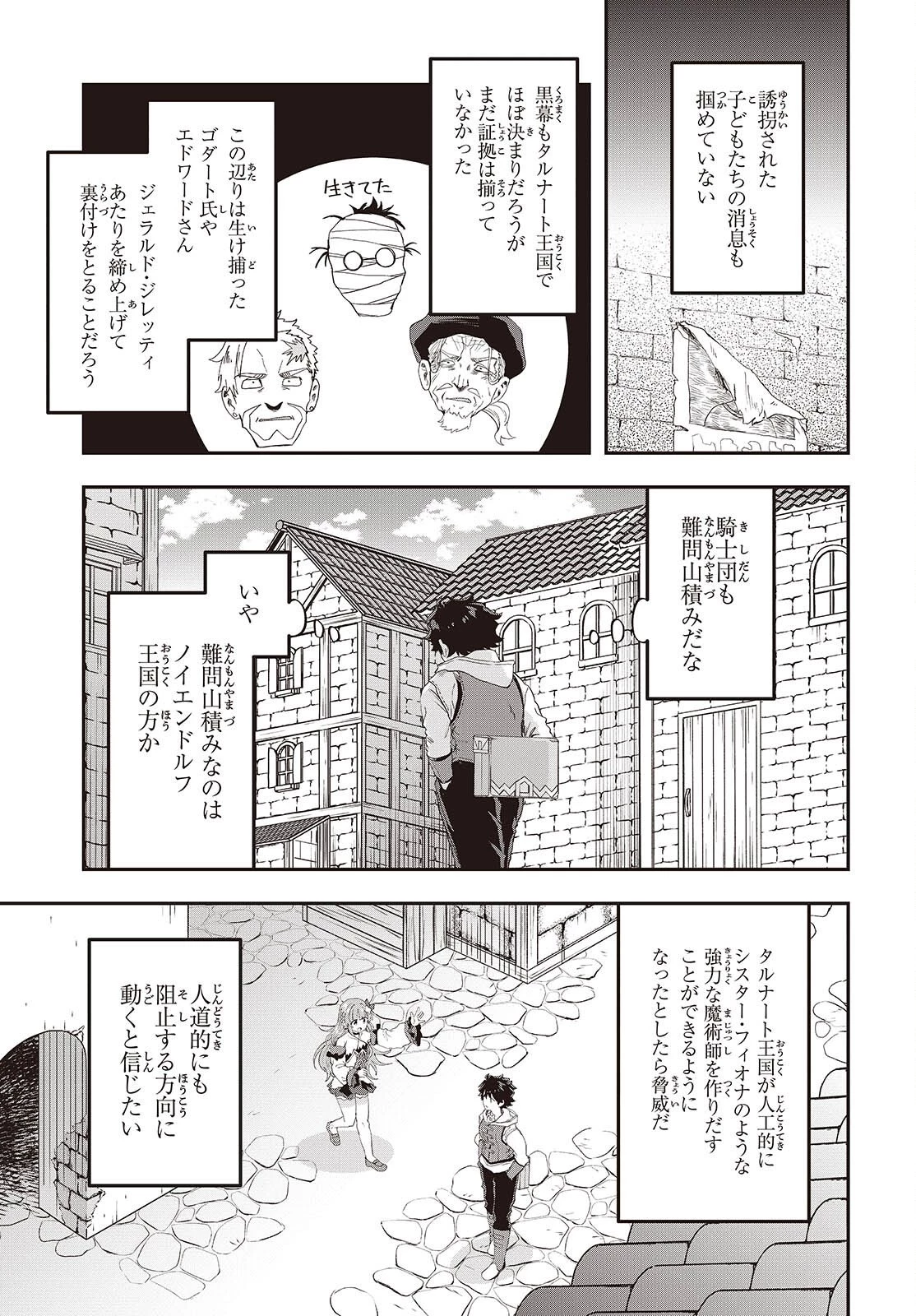 無敵商人の異世界成り上がり物語 ～現代の製品を自在に取り寄せるスキルがあるので異世界では楽勝です～ 第40話 - 21