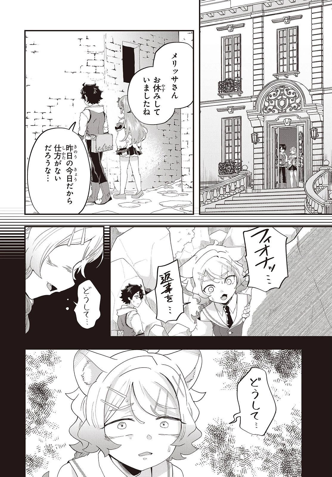 無敵商人の異世界成り上がり物語 ～現代の製品を自在に取り寄せるスキルがあるので異世界では楽勝です～ 第40話 - 22