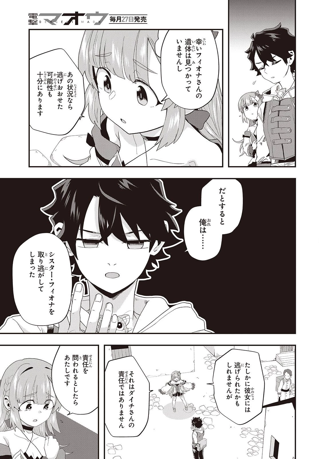 無敵商人の異世界成り上がり物語 ～現代の製品を自在に取り寄せるスキルがあるので異世界では楽勝です～ 第40話 - 23