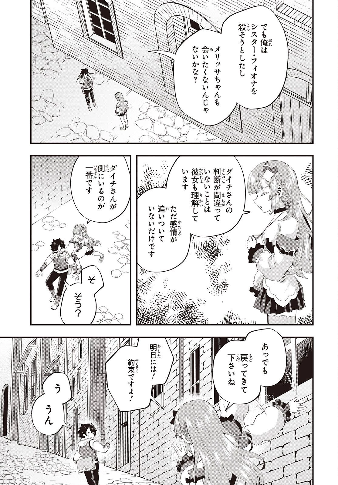 無敵商人の異世界成り上がり物語 ～現代の製品を自在に取り寄せるスキルがあるので異世界では楽勝です～ 第40話 - 27