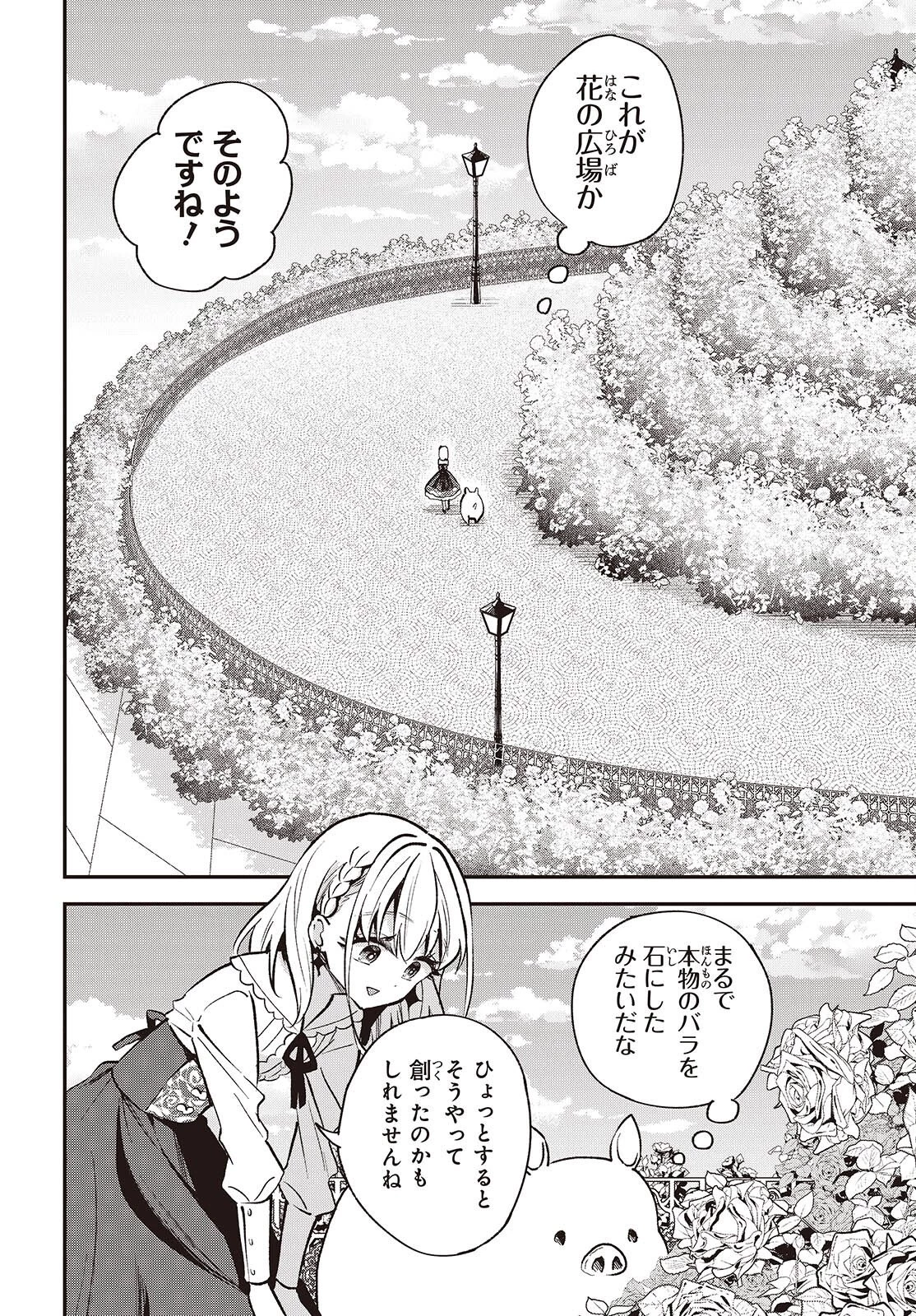 豚のレバーは加熱しろ 第47話 - 4