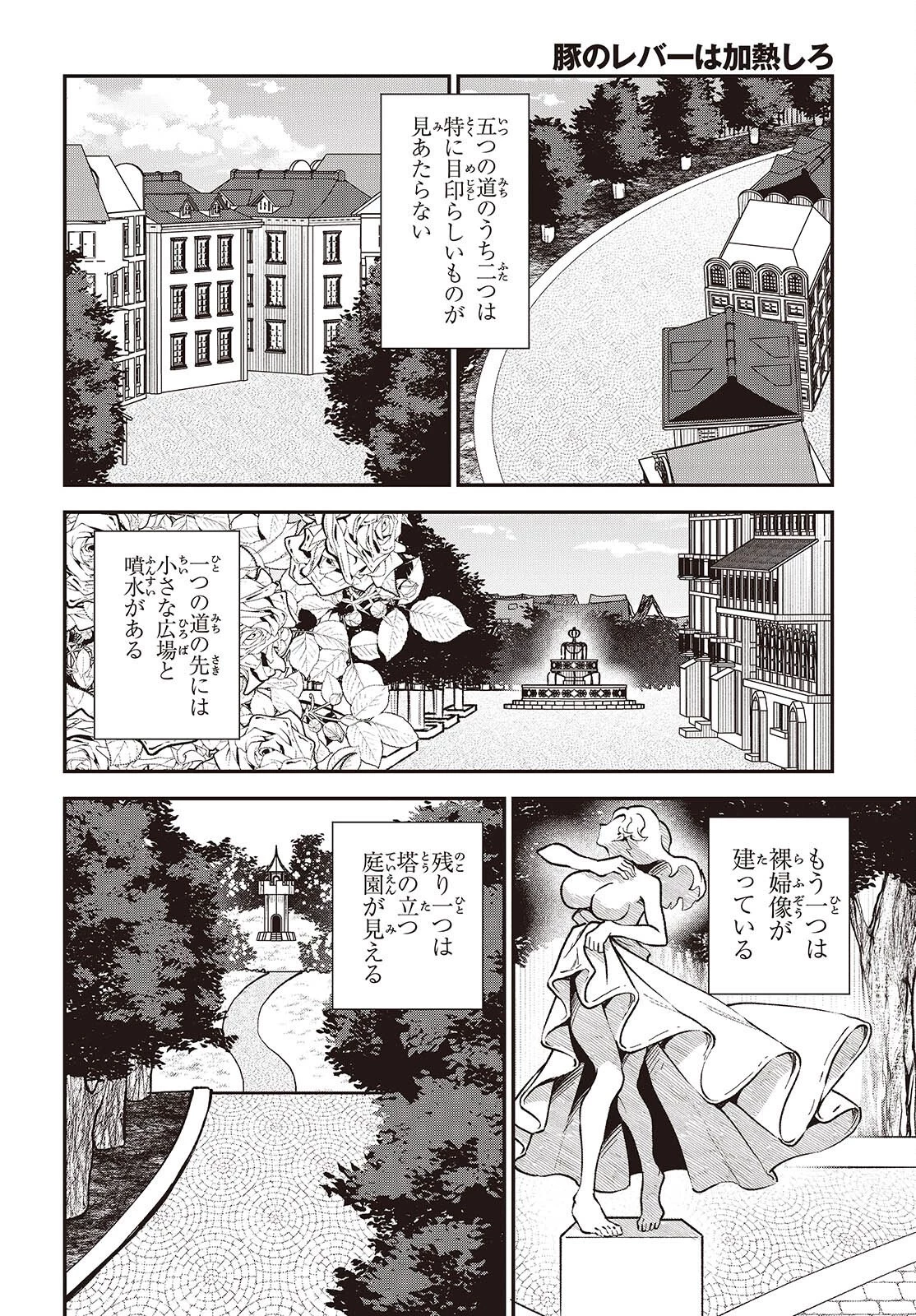 豚のレバーは加熱しろ 第47話 - 6