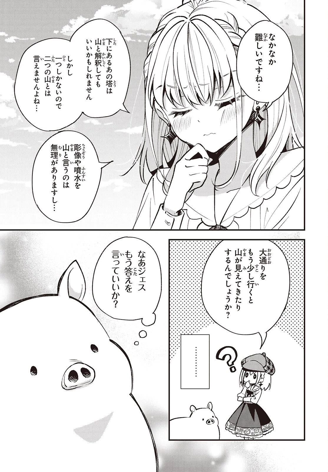 豚のレバーは加熱しろ 第47話 - 7