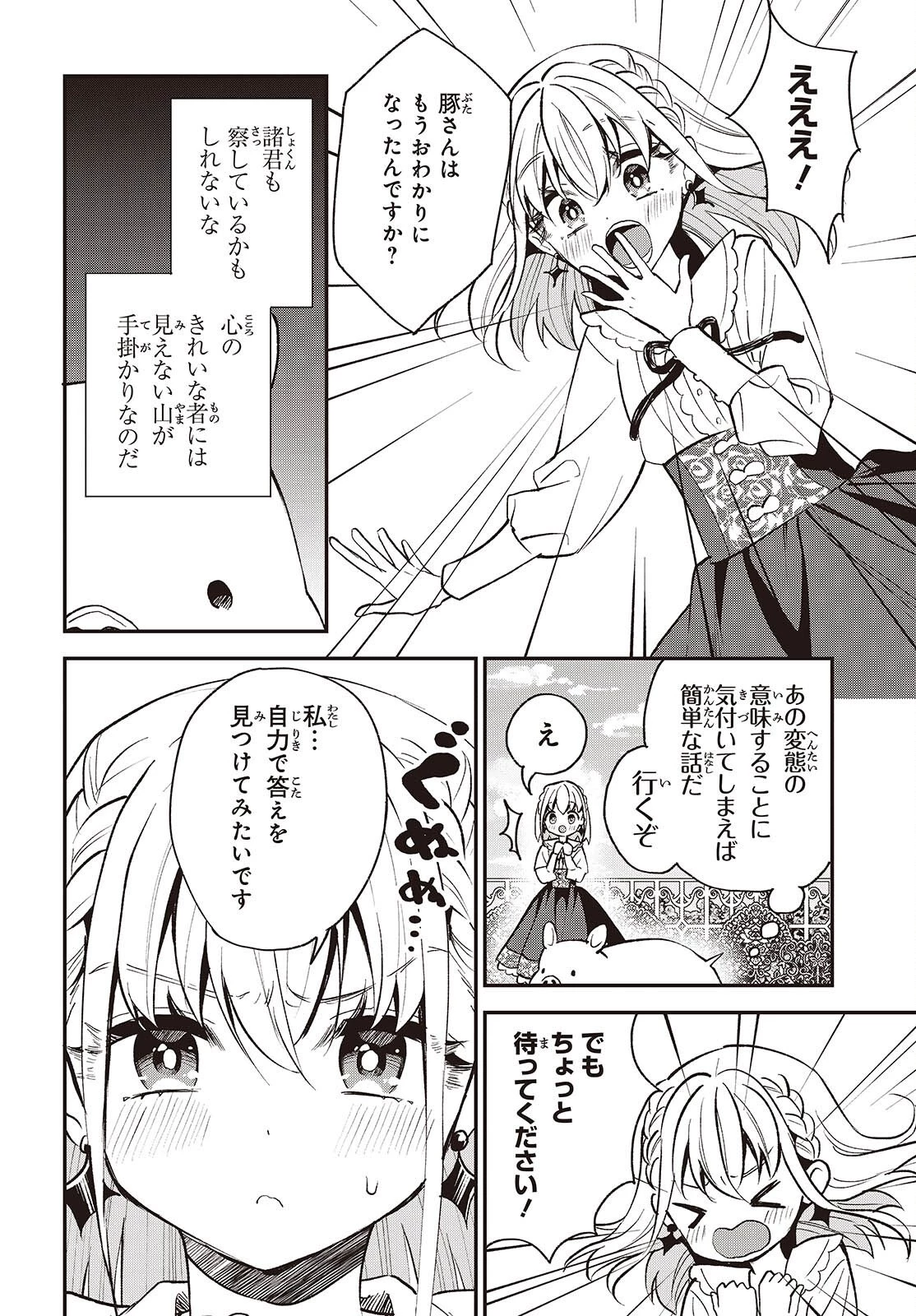 豚のレバーは加熱しろ 第47話 - 8