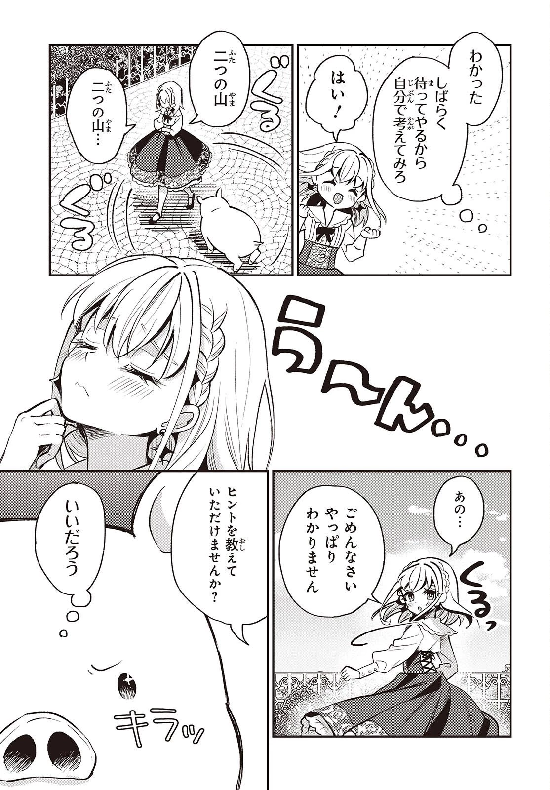 豚のレバーは加熱しろ 第47話 - 9