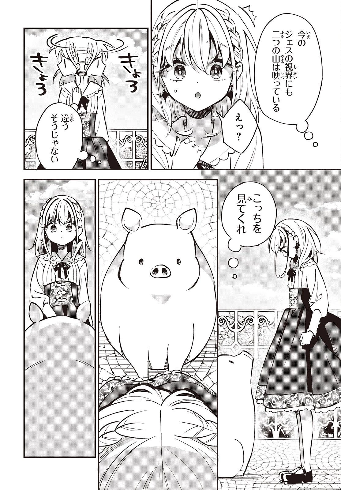 豚のレバーは加熱しろ 第47話 - 10