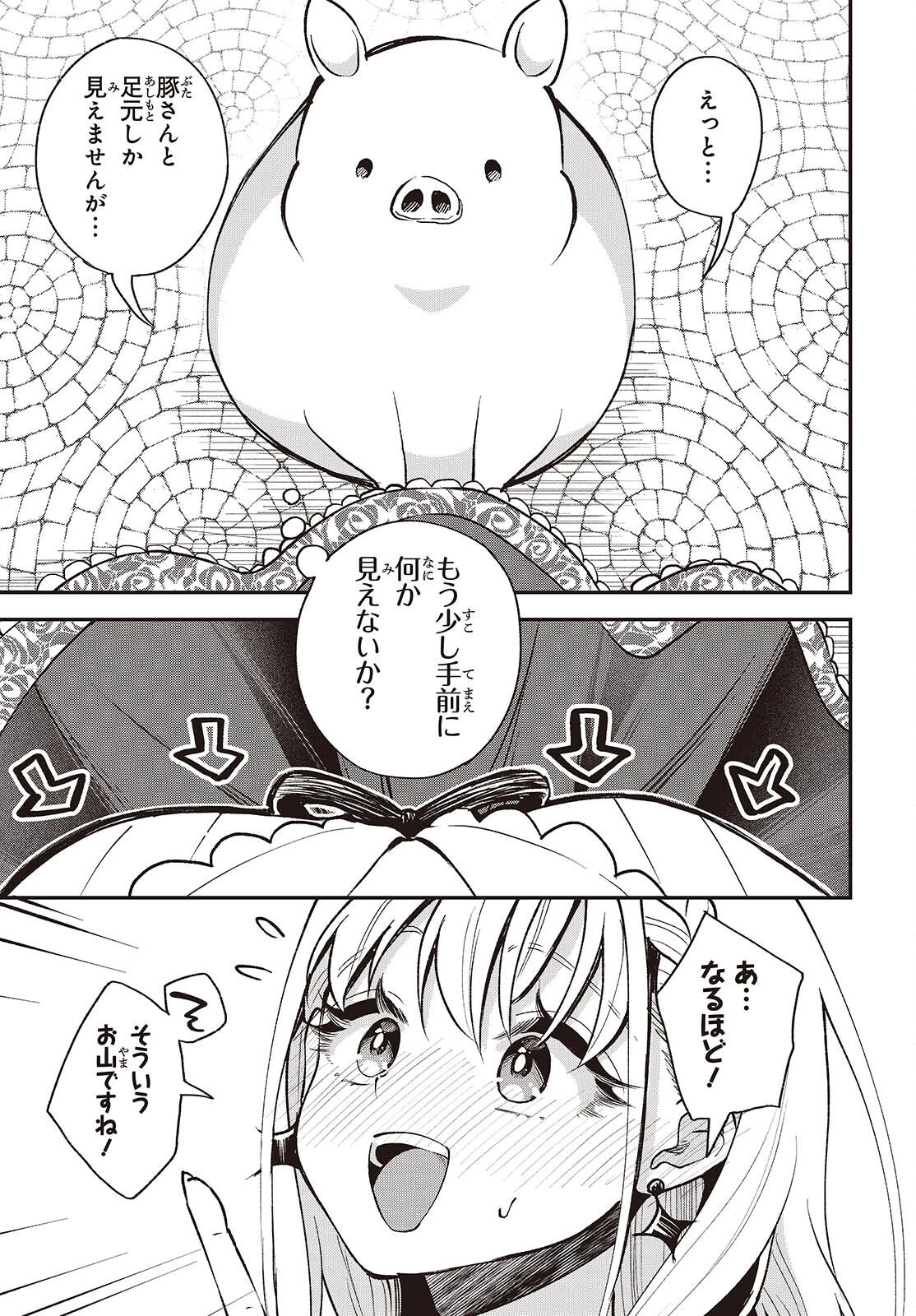 豚のレバーは加熱しろ 第47話 - 11