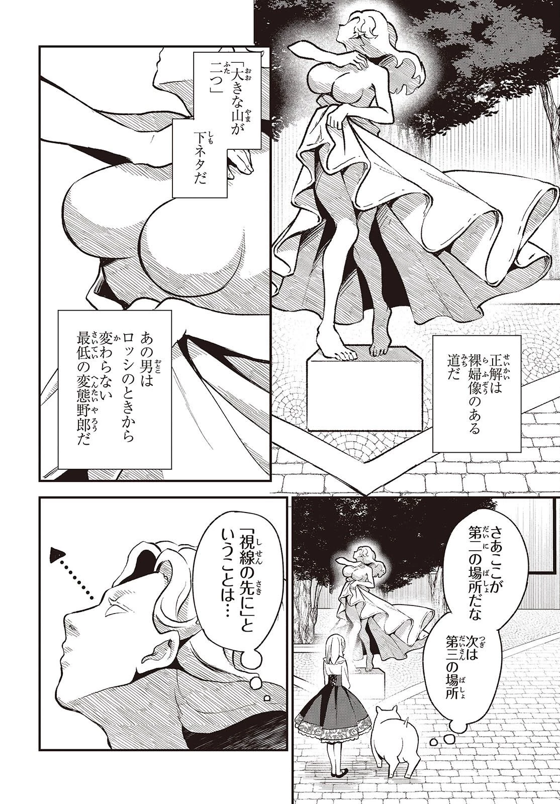 豚のレバーは加熱しろ 第47話 - 12