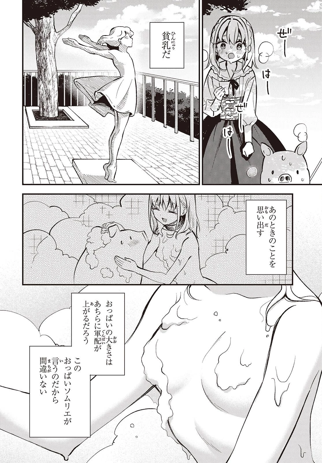 豚のレバーは加熱しろ 第47話 - 14