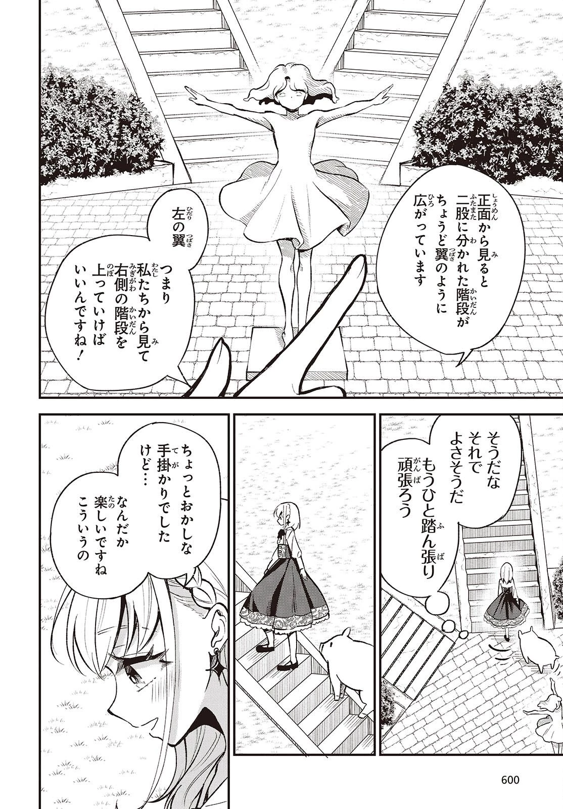 豚のレバーは加熱しろ 第47話 - 16