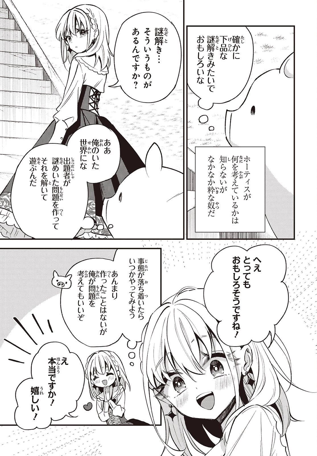 豚のレバーは加熱しろ 第47話 - 17