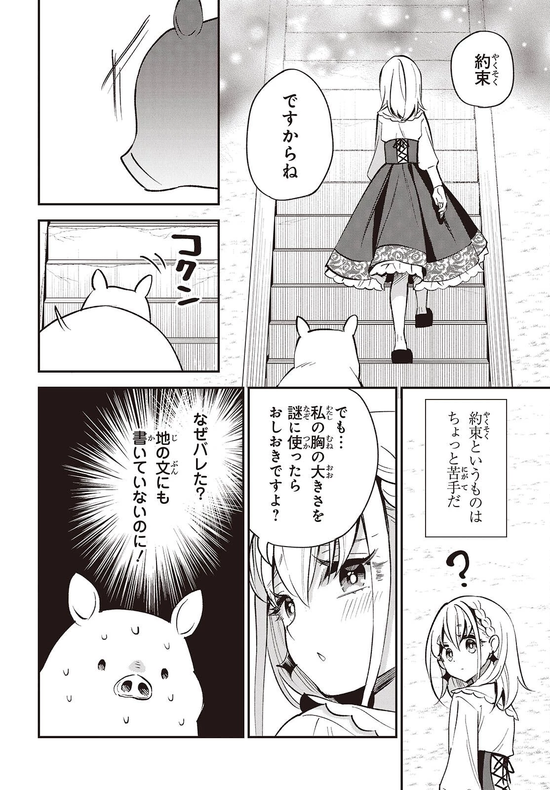 豚のレバーは加熱しろ 第47話 - 18