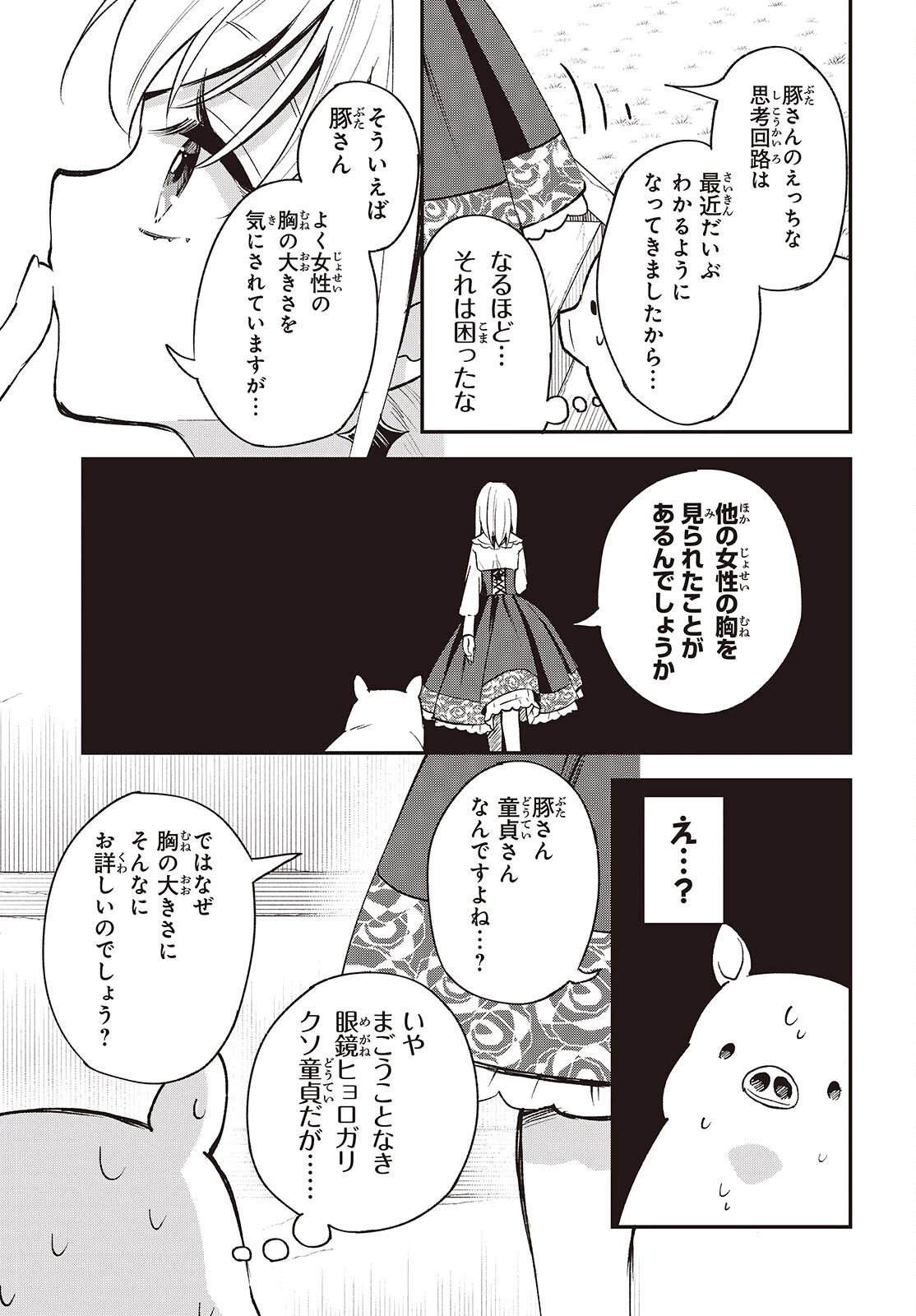 豚のレバーは加熱しろ 第47話 - 19