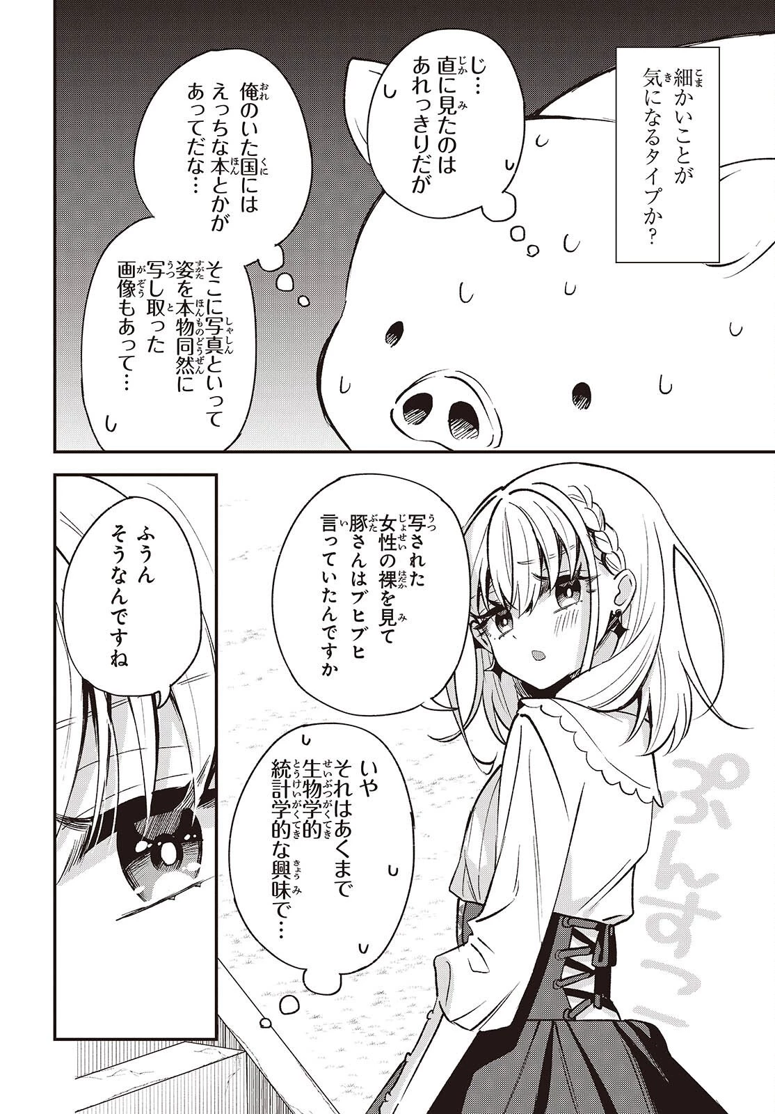 豚のレバーは加熱しろ 第47話 - 20