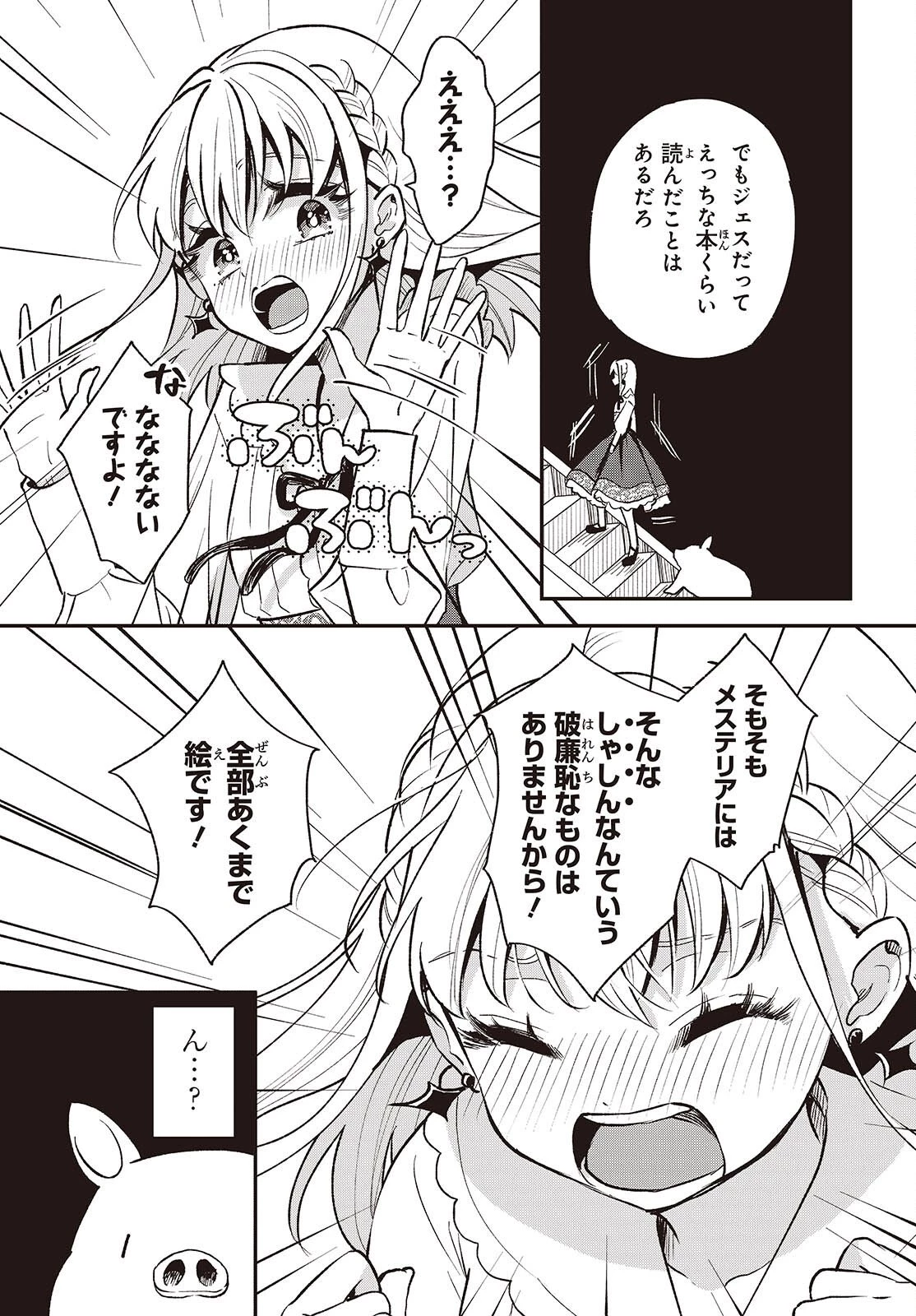 豚のレバーは加熱しろ 第47話 - 21